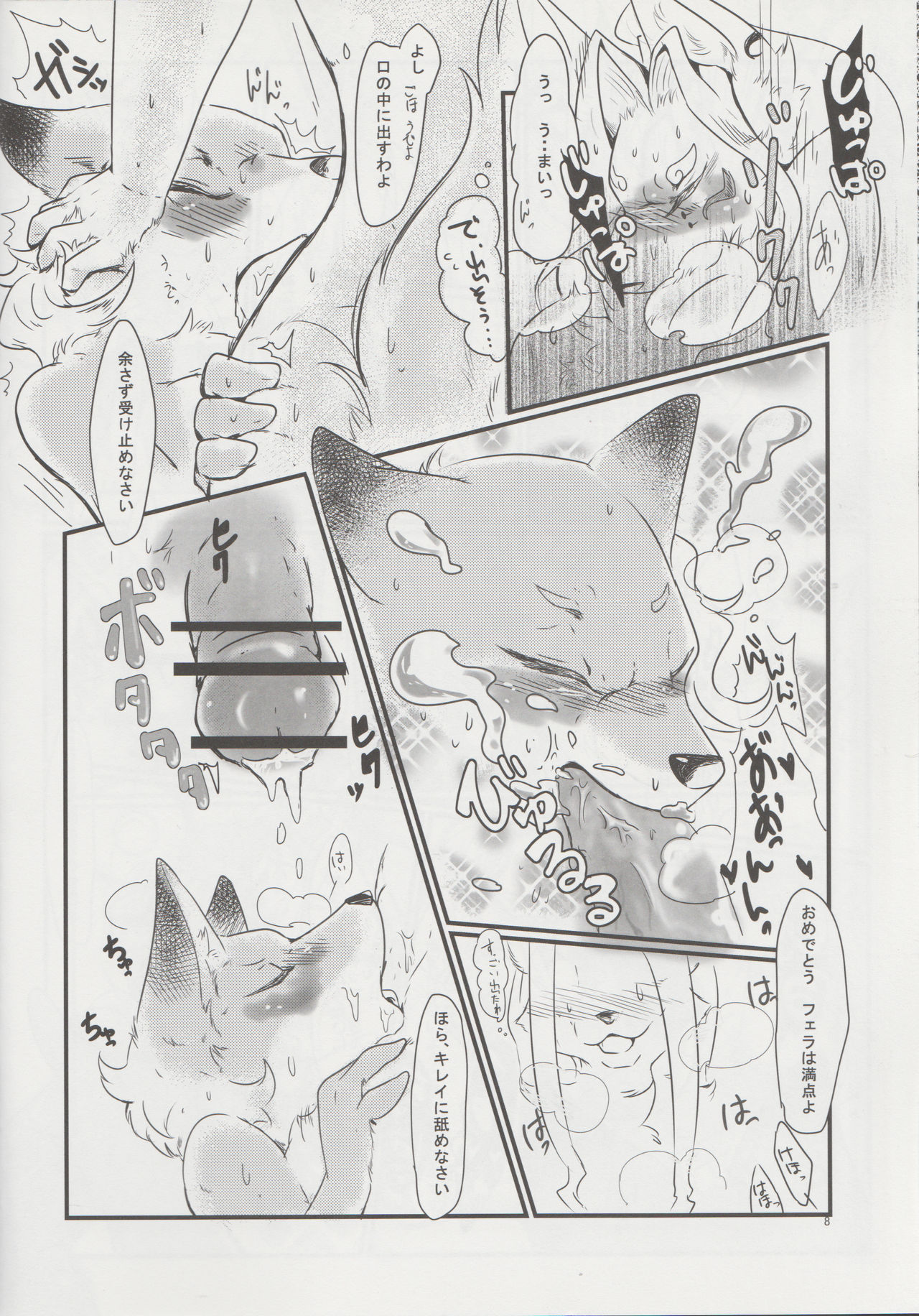 Koin no Sekai Seifuku Senryaku page 7 full