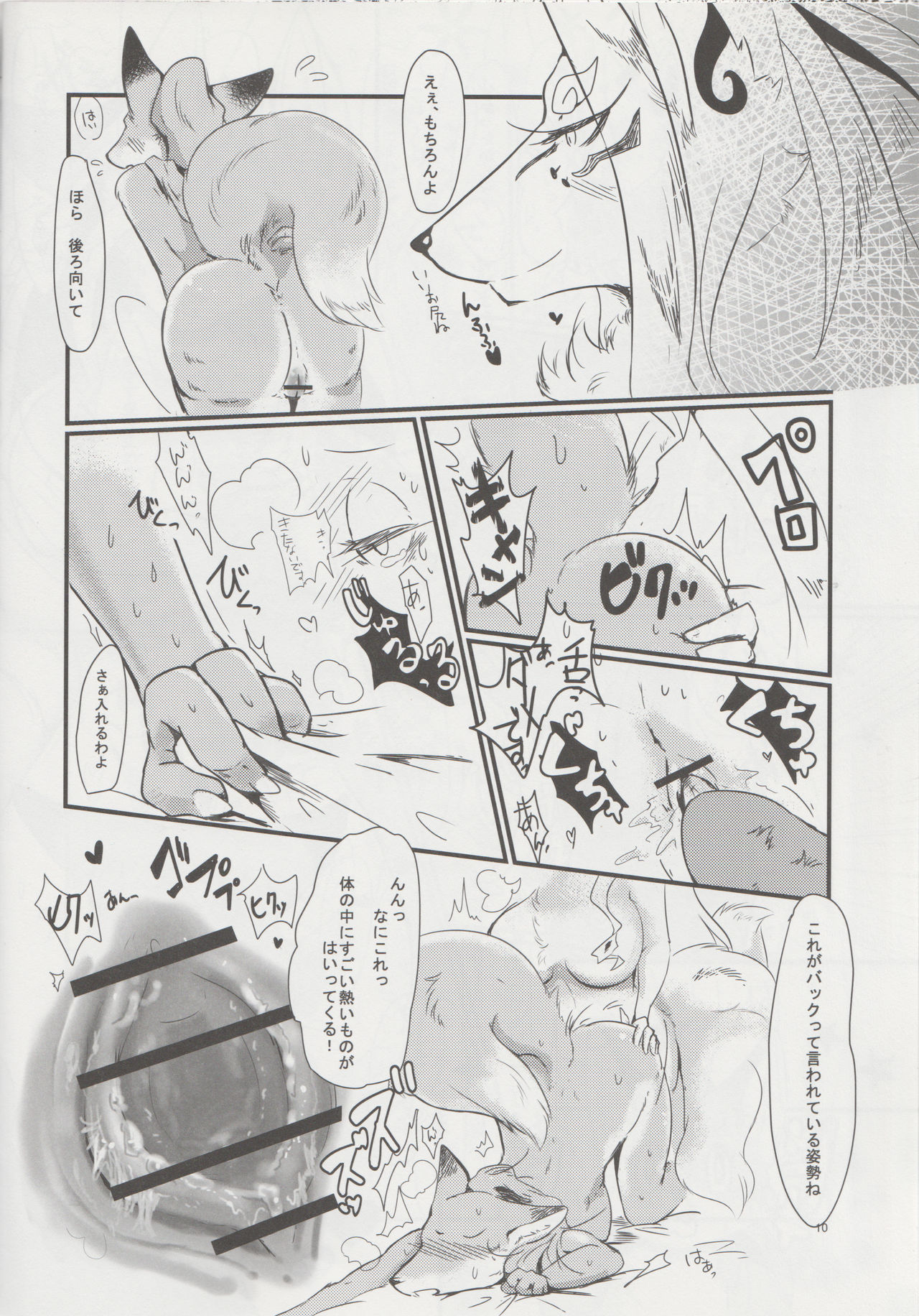 Koin no Sekai Seifuku Senryaku page 9 full