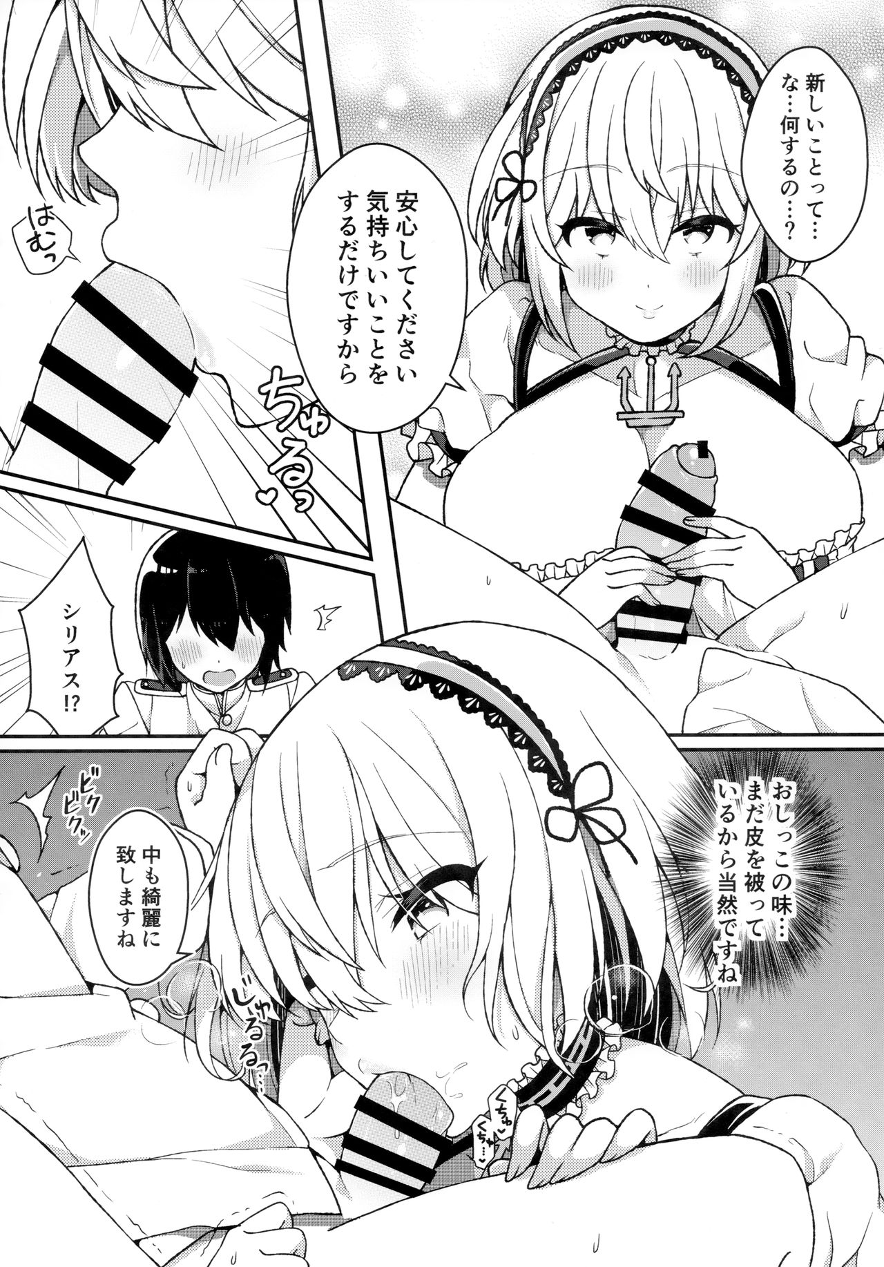 Maguwai Jouzu no Sirius-san page 7 full