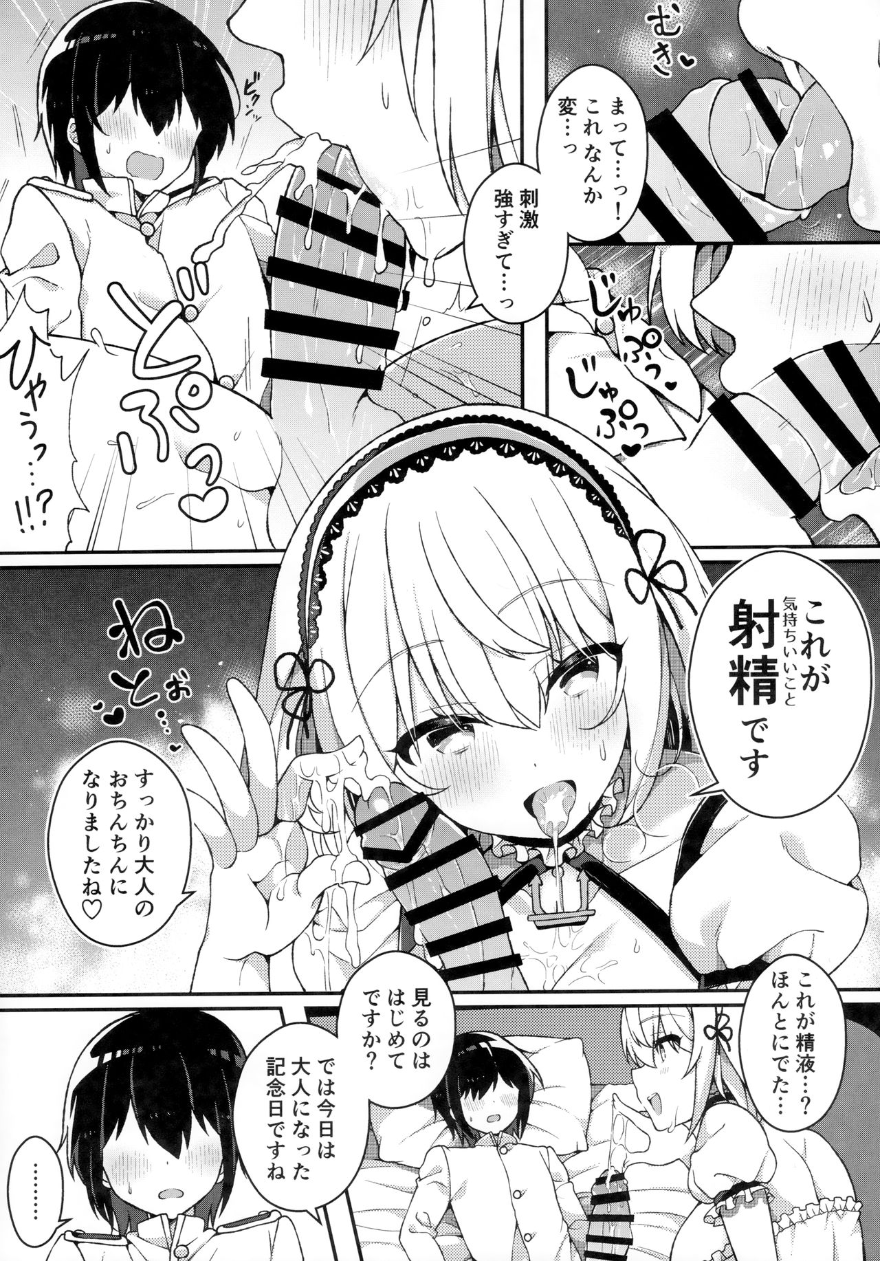 Maguwai Jouzu no Sirius-san page 8 full