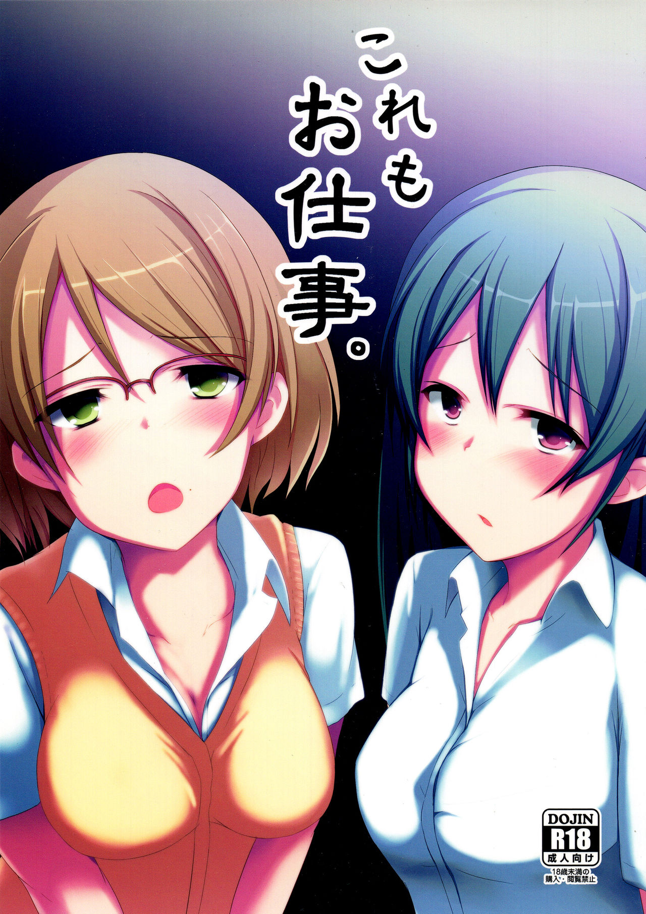 Kore mo Oshigoto. page 1 full