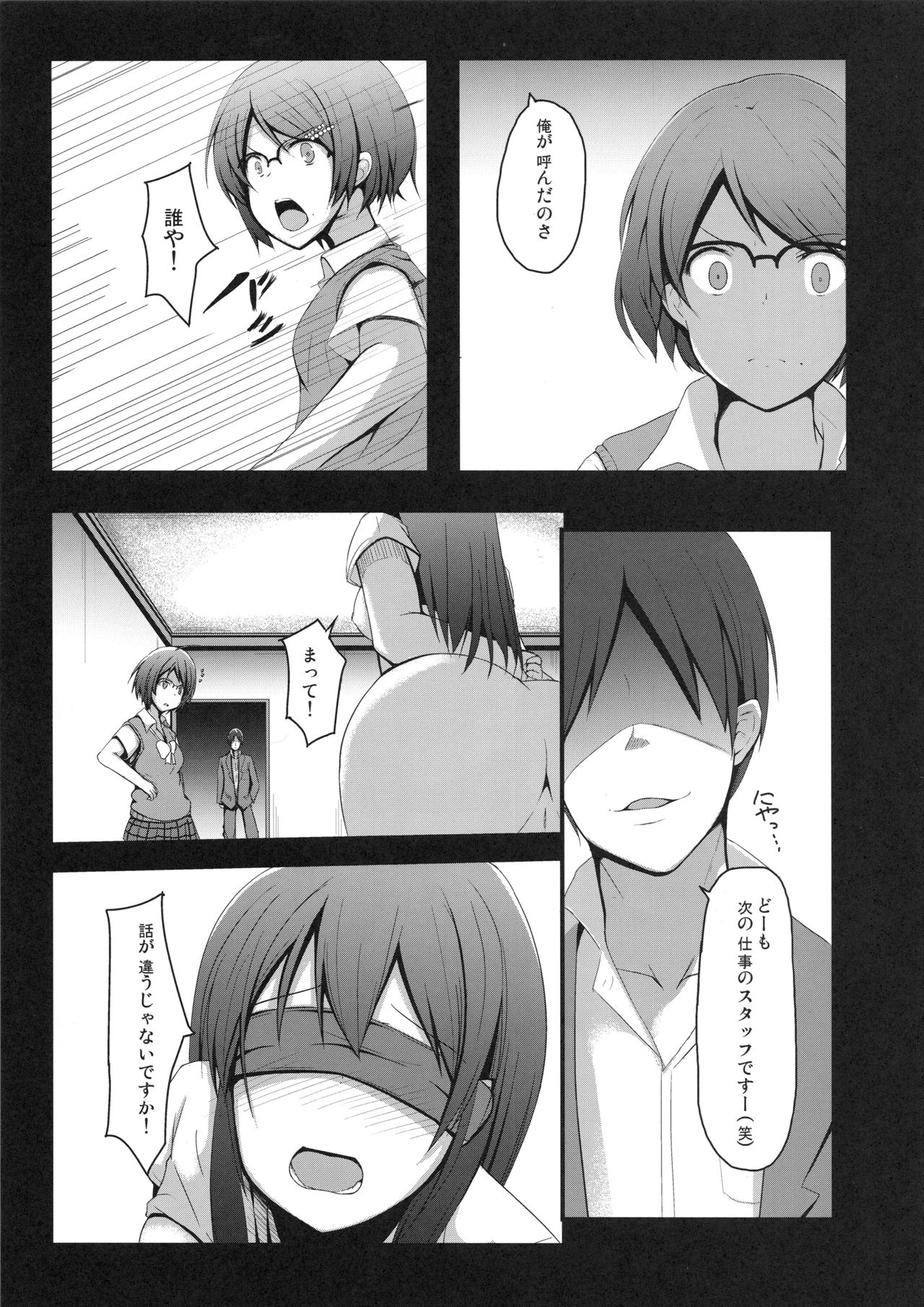 Kore mo Oshigoto. page 6 full