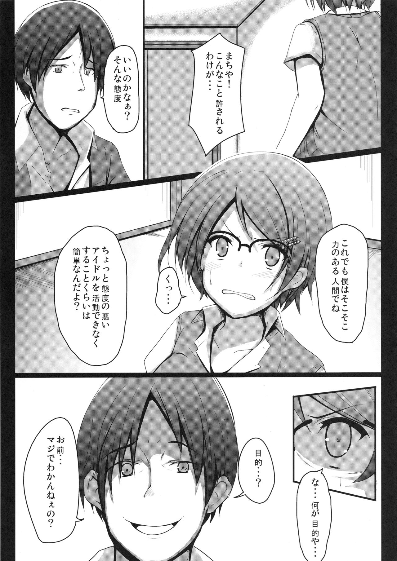 Kore mo Oshigoto. page 8 full