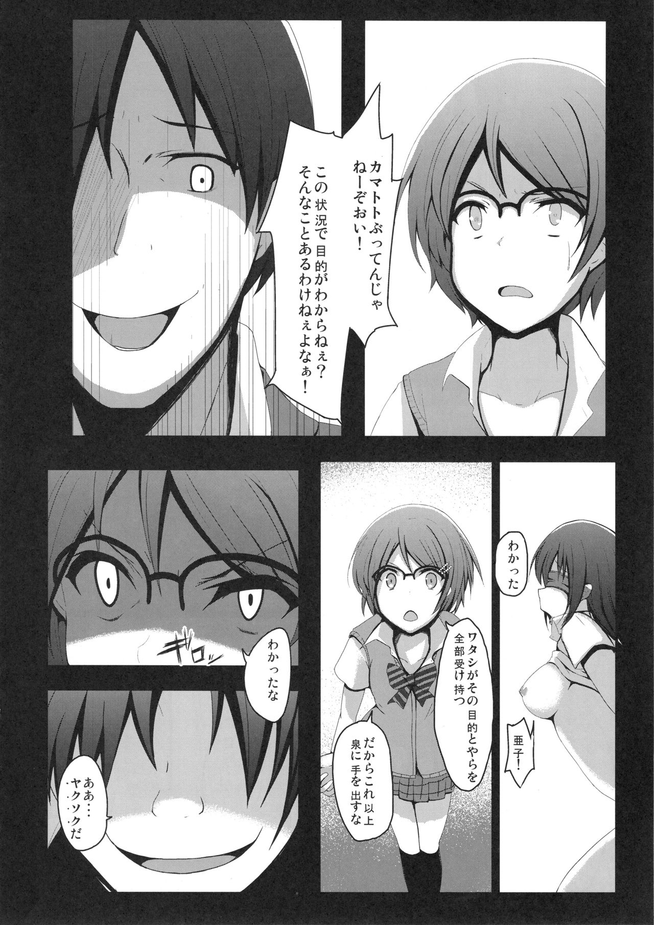 Kore mo Oshigoto. page 9 full
