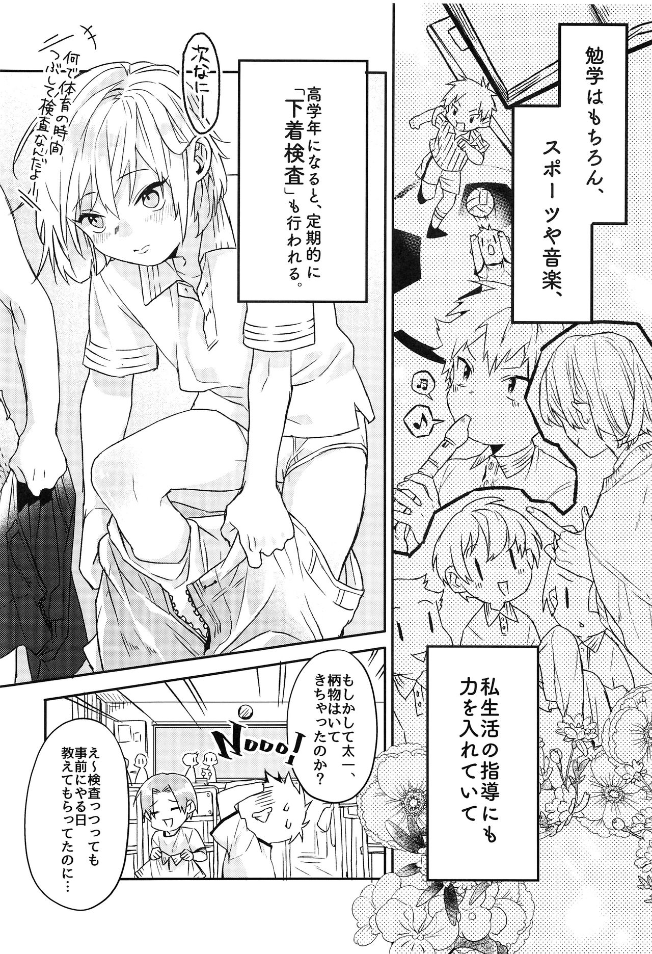 Kyou wa Shitagi Kensa no Hi page 5 full