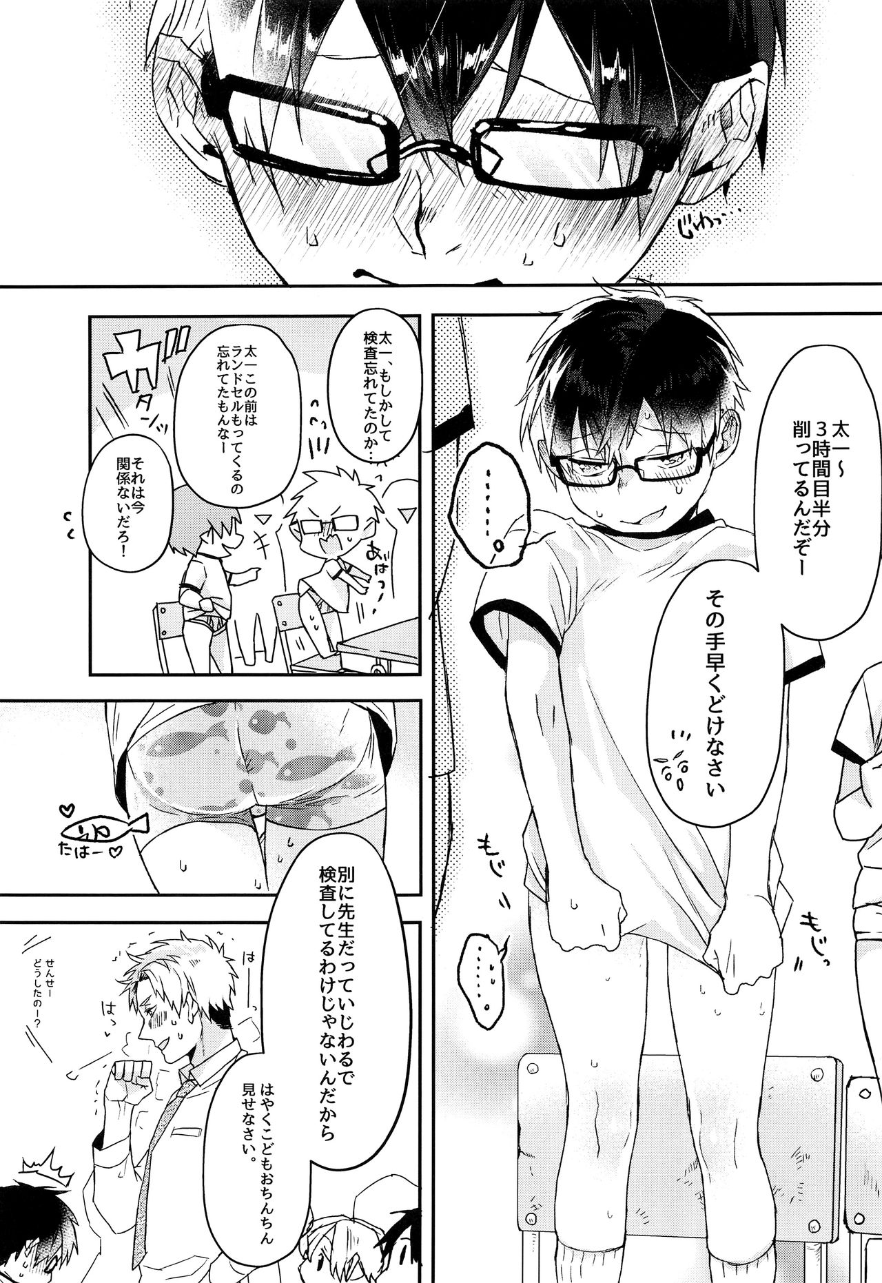 Kyou wa Shitagi Kensa no Hi page 8 full