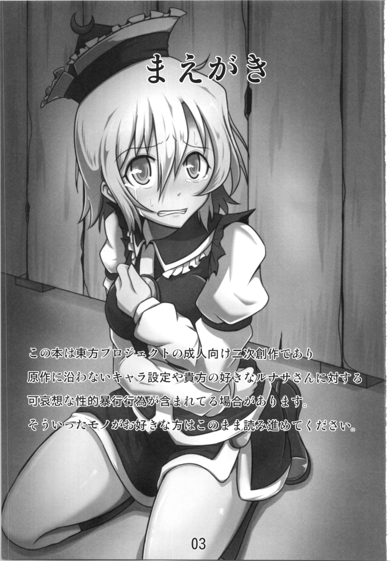 Kawaisou na Lunasa-san page 2 full