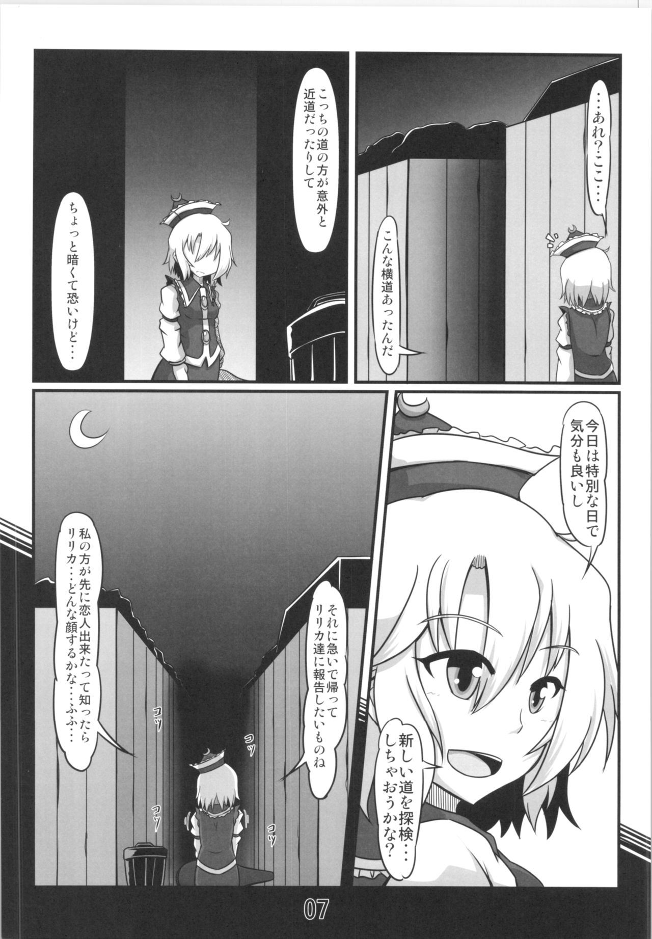 Kawaisou na Lunasa-san page 6 full