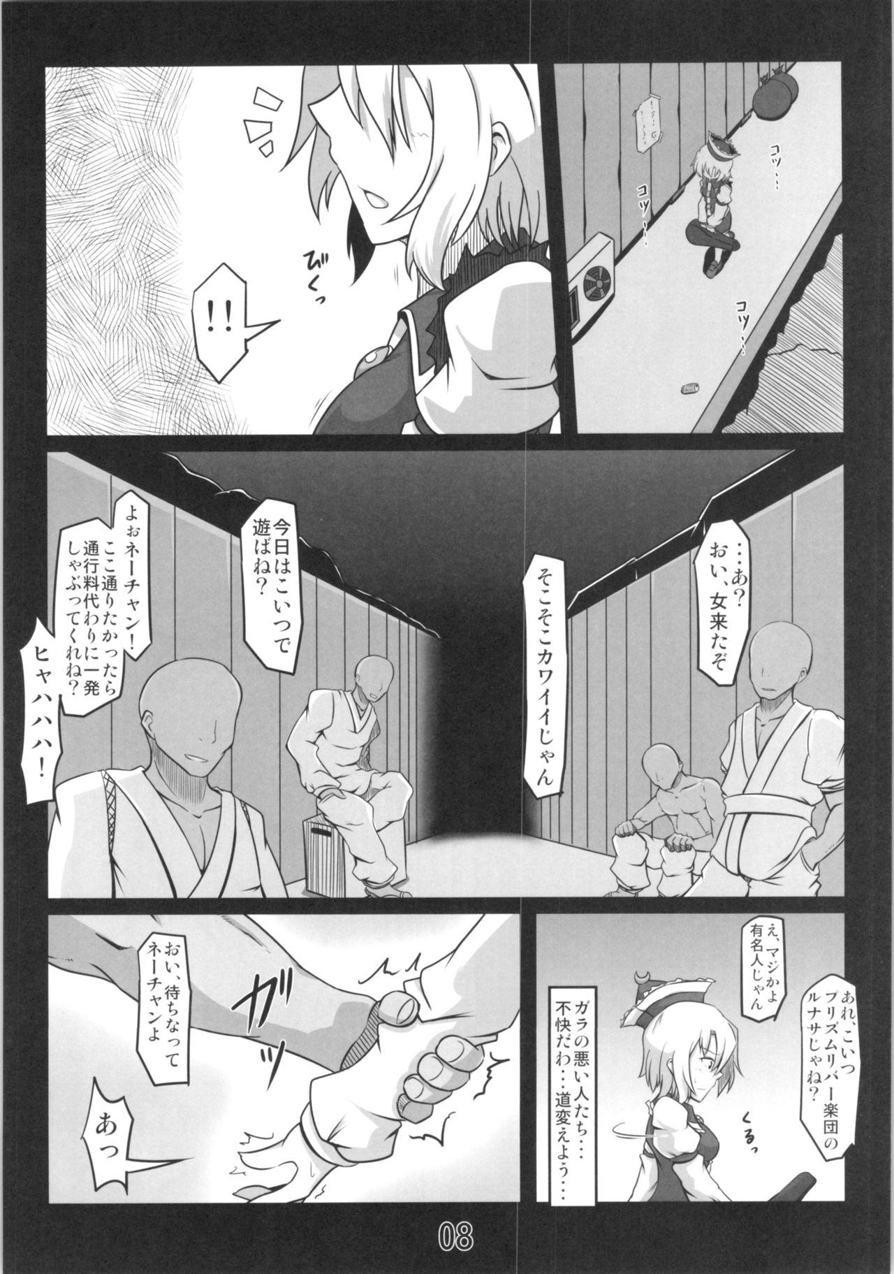Kawaisou na Lunasa-san page 7 full