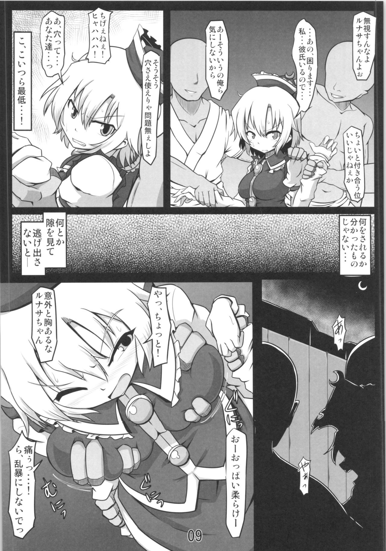 Kawaisou na Lunasa-san page 8 full