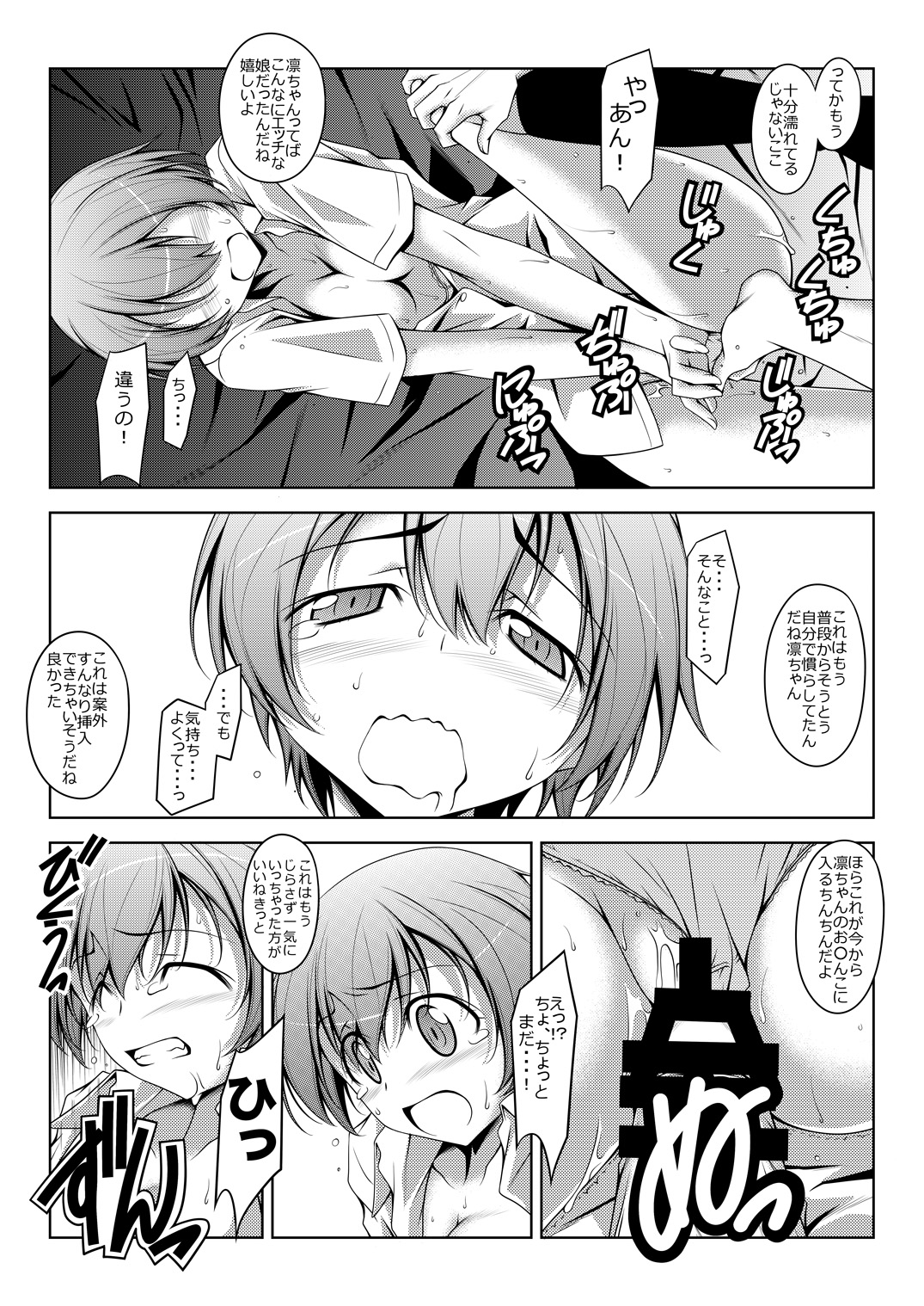 Rin-chan Thunderbolt page 10 full