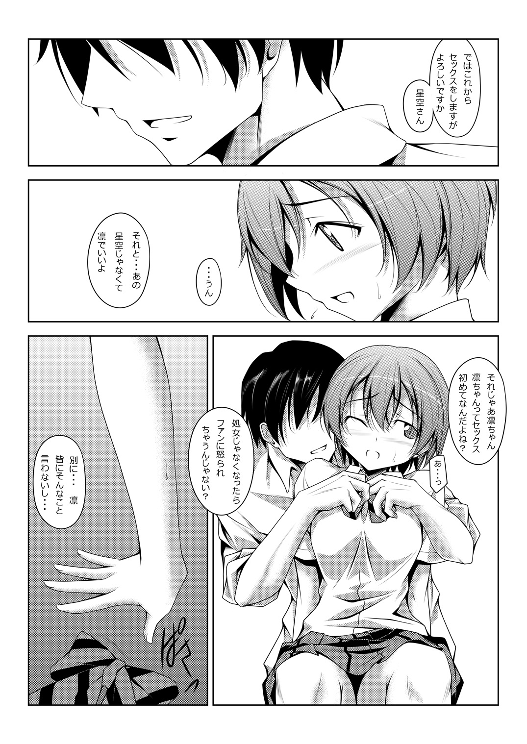 Rin-chan Thunderbolt page 2 full