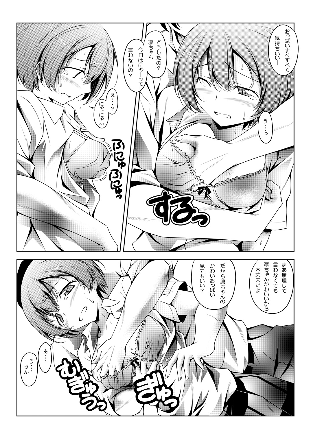 Rin-chan Thunderbolt page 4 full
