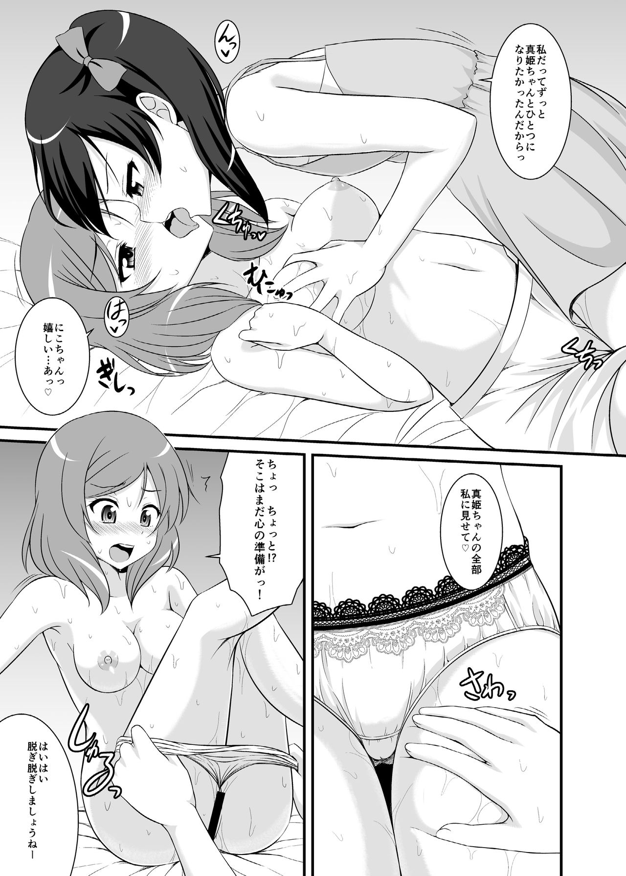 Nando mo iwa seru tsumorina no? page 8 full