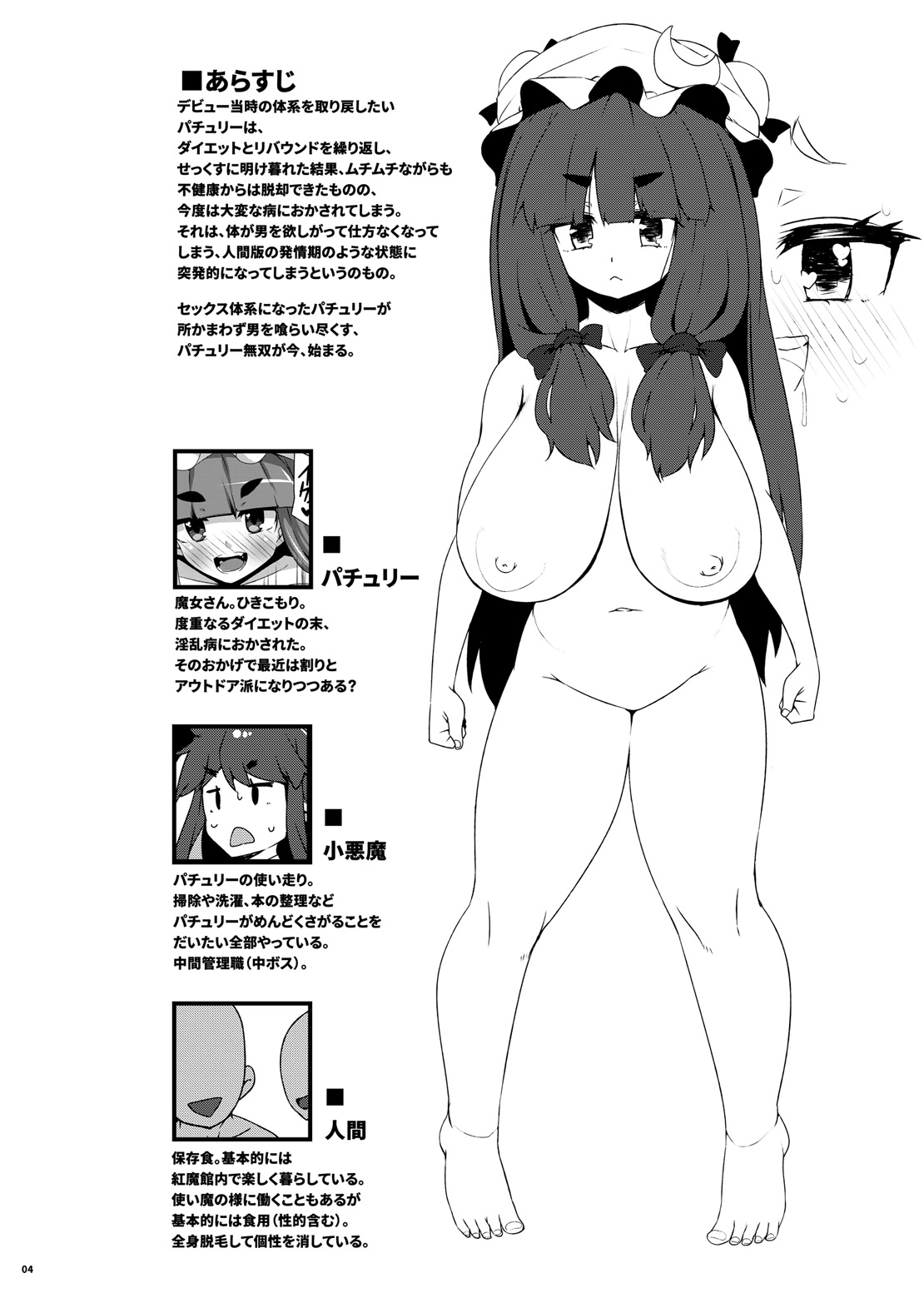 Patche Houkai page 3 full