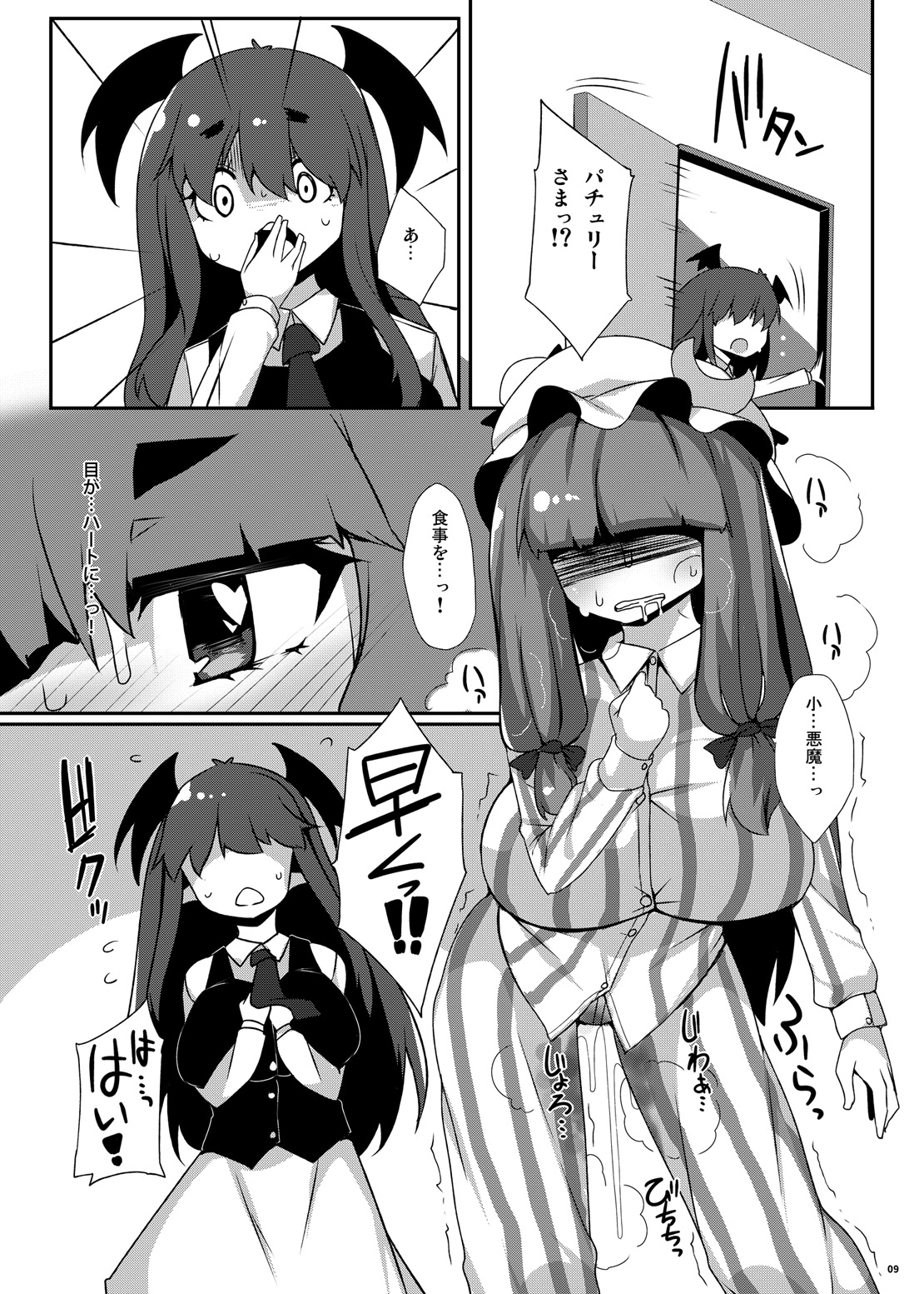 Patche Houkai page 8 full