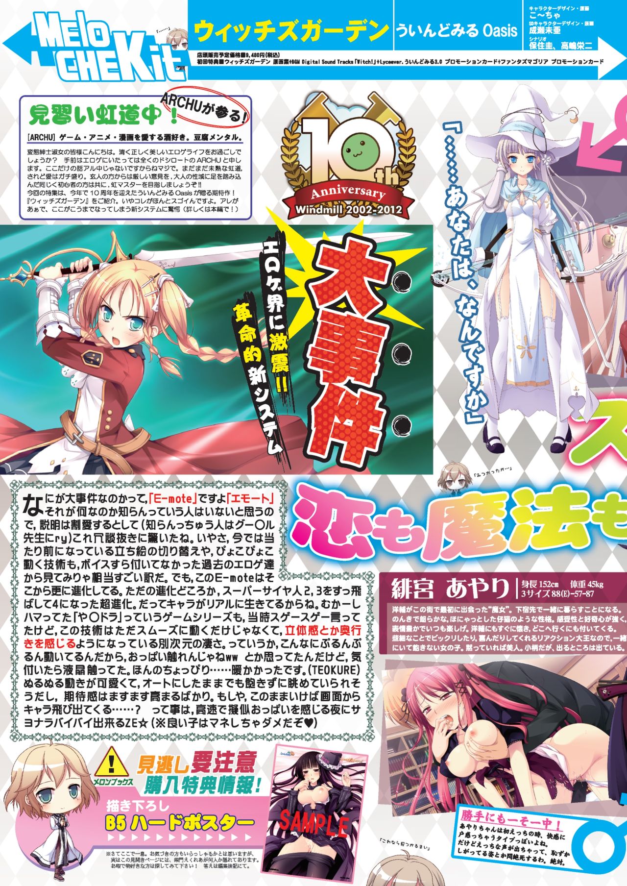 月刊めろメロ 2012年12月号 page 8 full