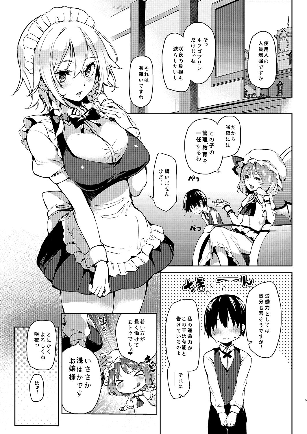 ANMITSU TOUHOU HISTORY Vol.2 page 4 full