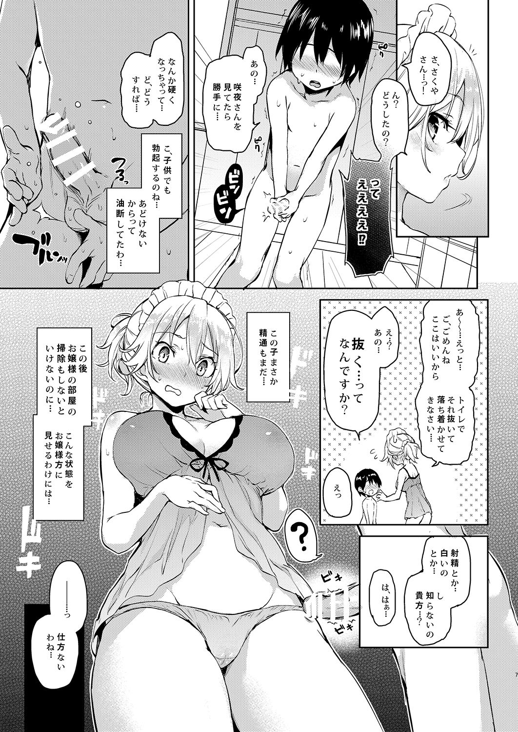 ANMITSU TOUHOU HISTORY Vol.2 page 6 full