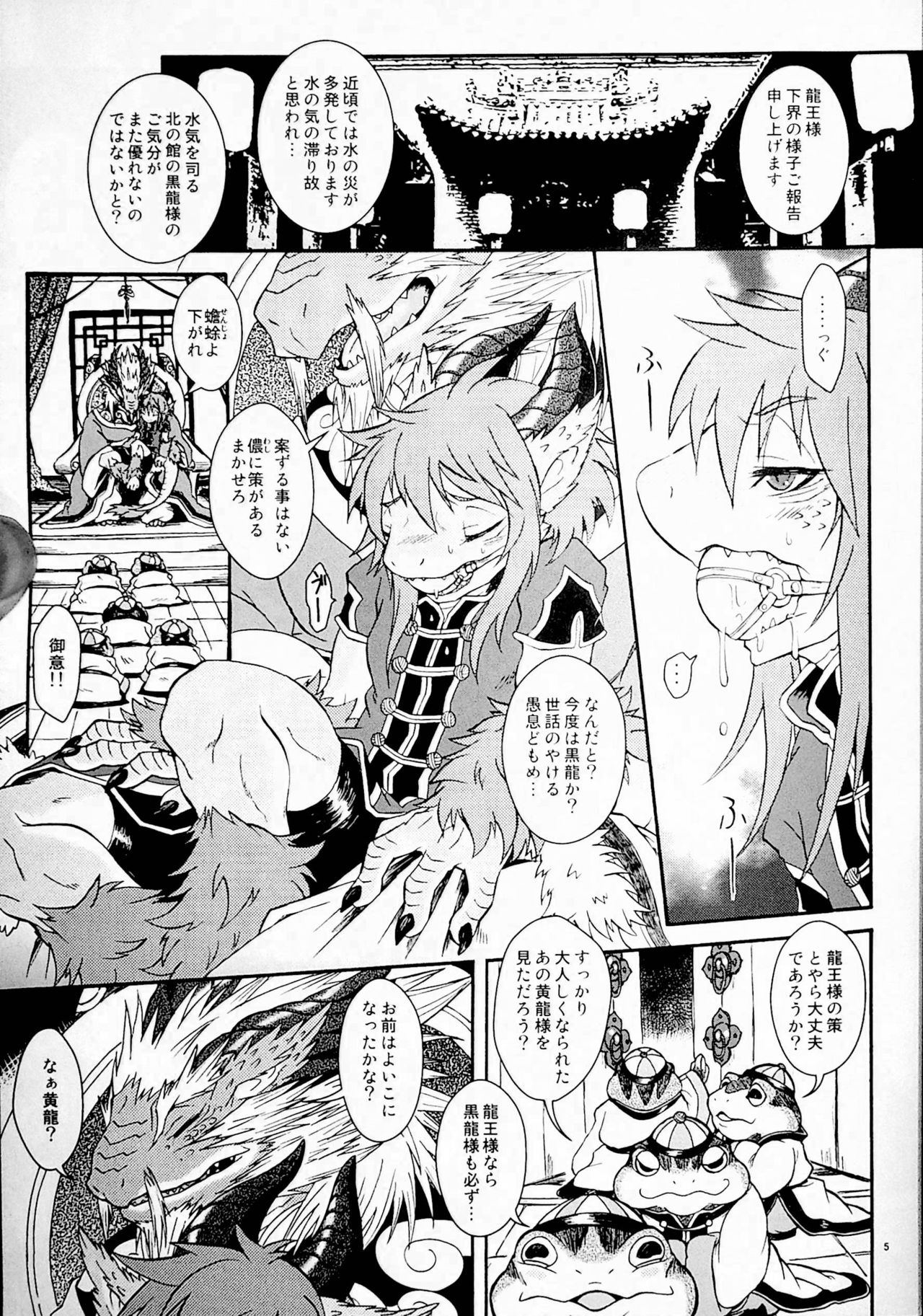 Gogyou Ryu Engi Ichi ~Kuro no Shou~ page 2 full