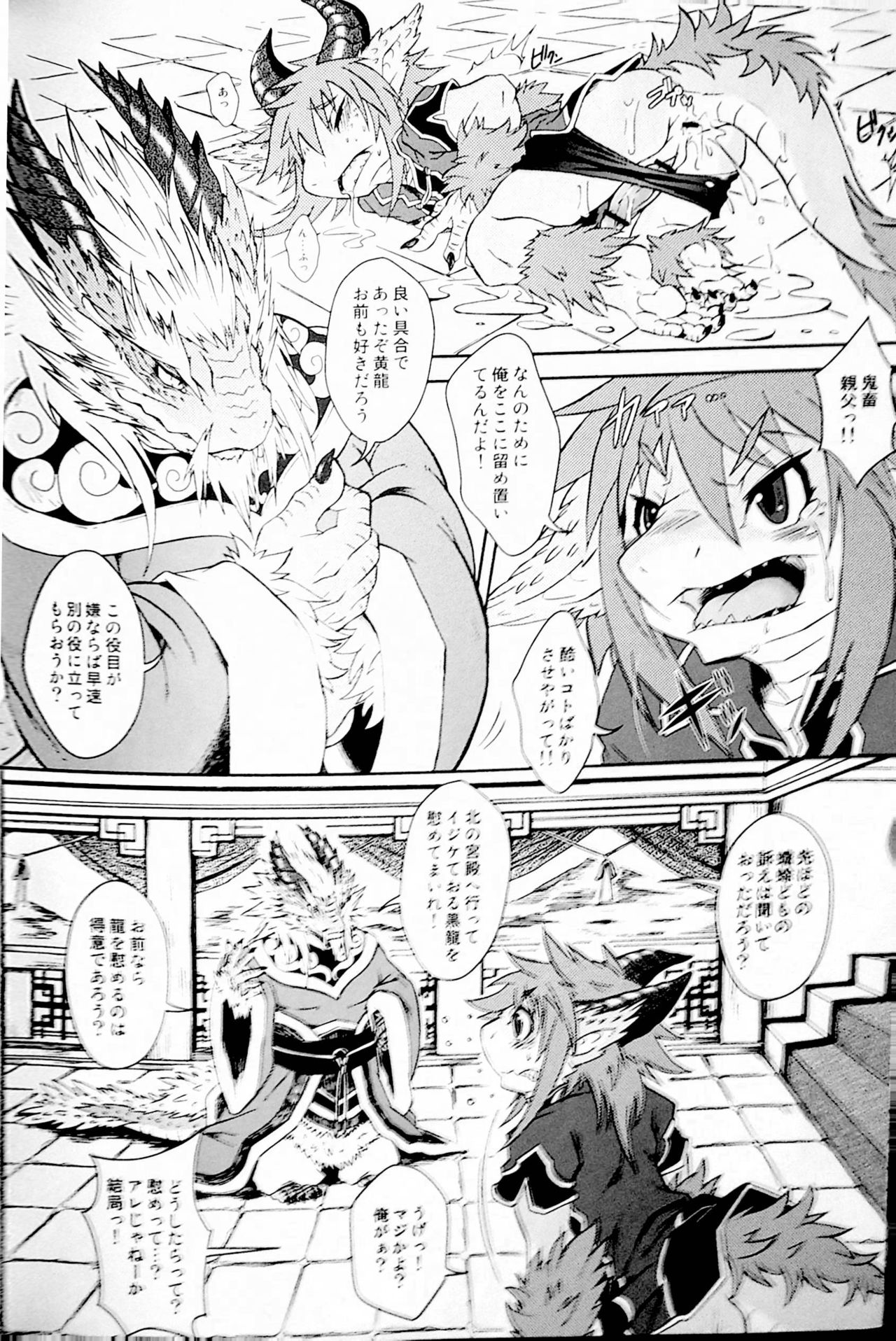 Gogyou Ryu Engi Ichi ~Kuro no Shou~ page 5 full