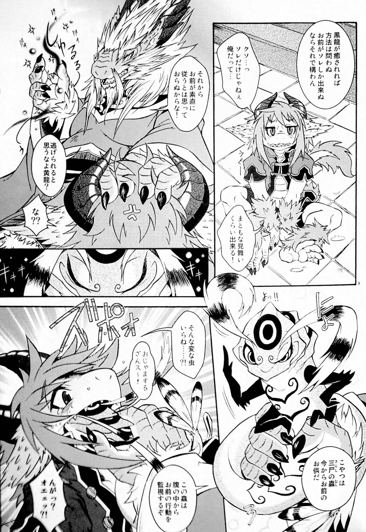Gogyou Ryu Engi Ichi ~Kuro no Shou~ page 6 full