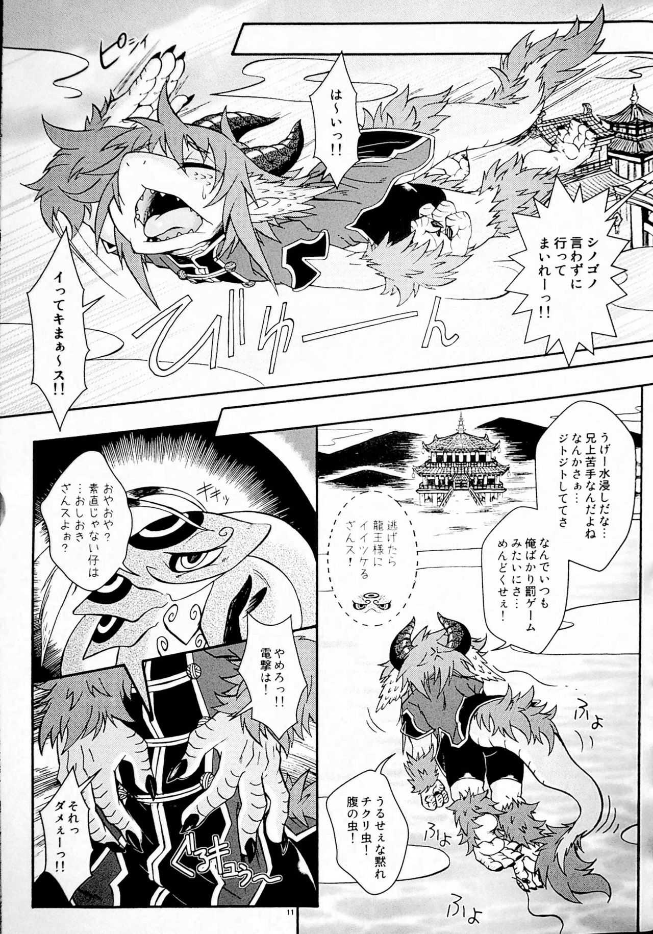 Gogyou Ryu Engi Ichi ~Kuro no Shou~ page 8 full