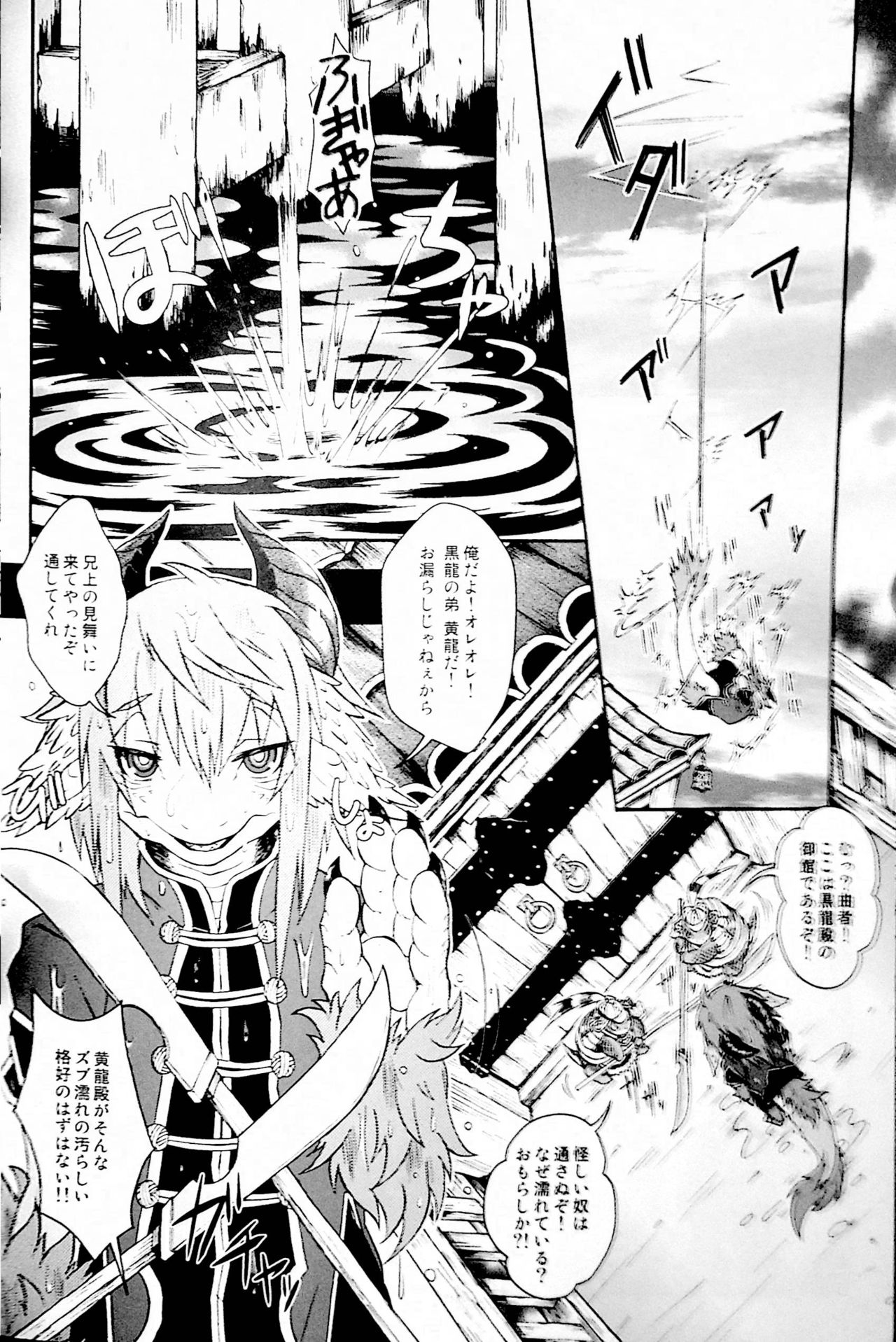 Gogyou Ryu Engi Ichi ~Kuro no Shou~ page 9 full