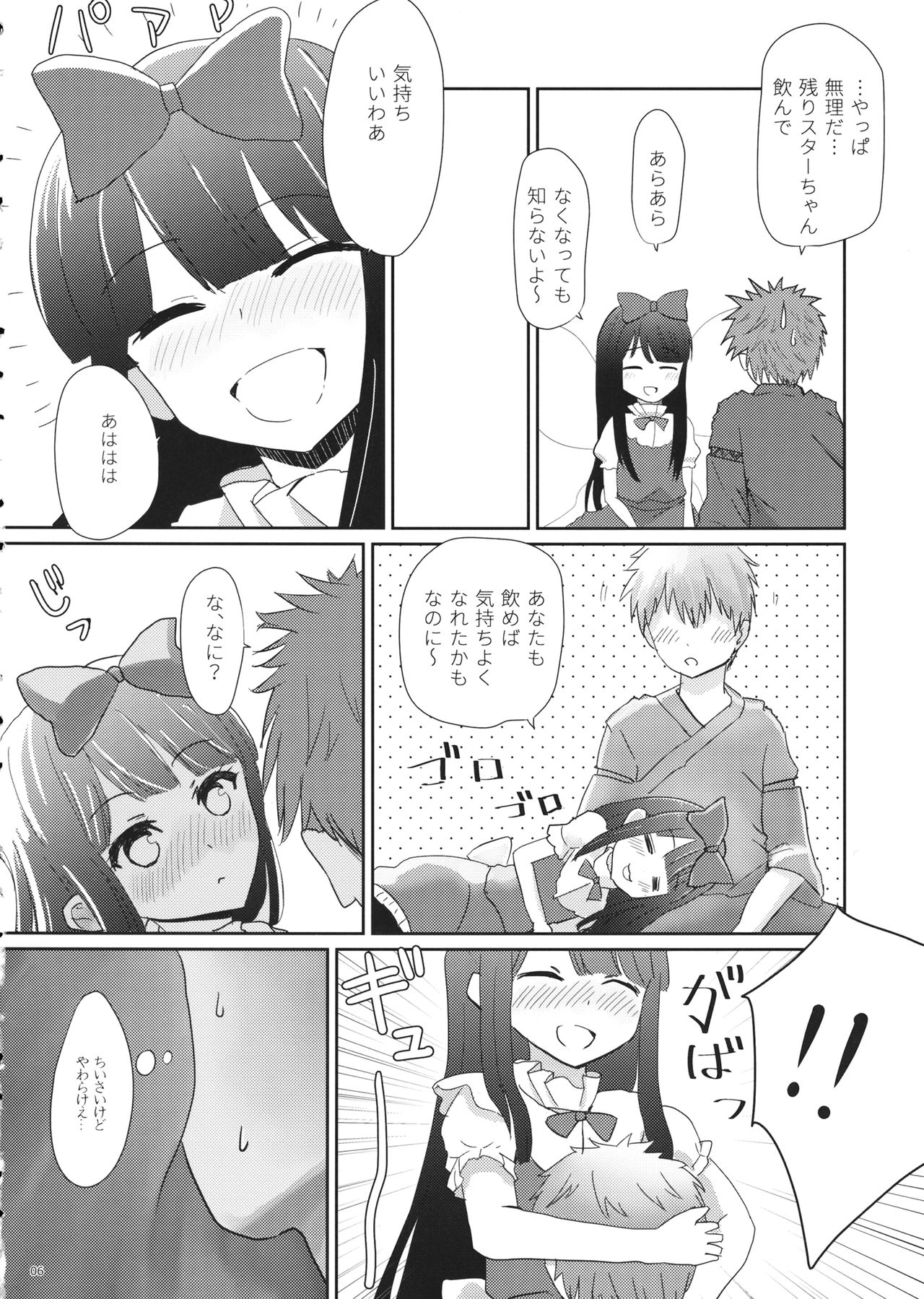 Totemo Kimochi Ii Star-chan page 5 full