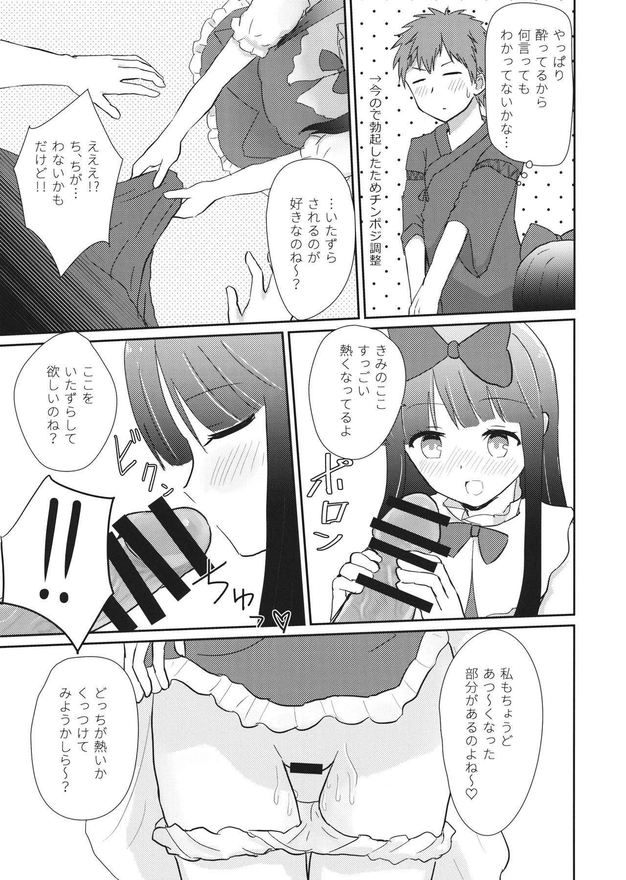 Totemo Kimochi Ii Star-chan page 8 full