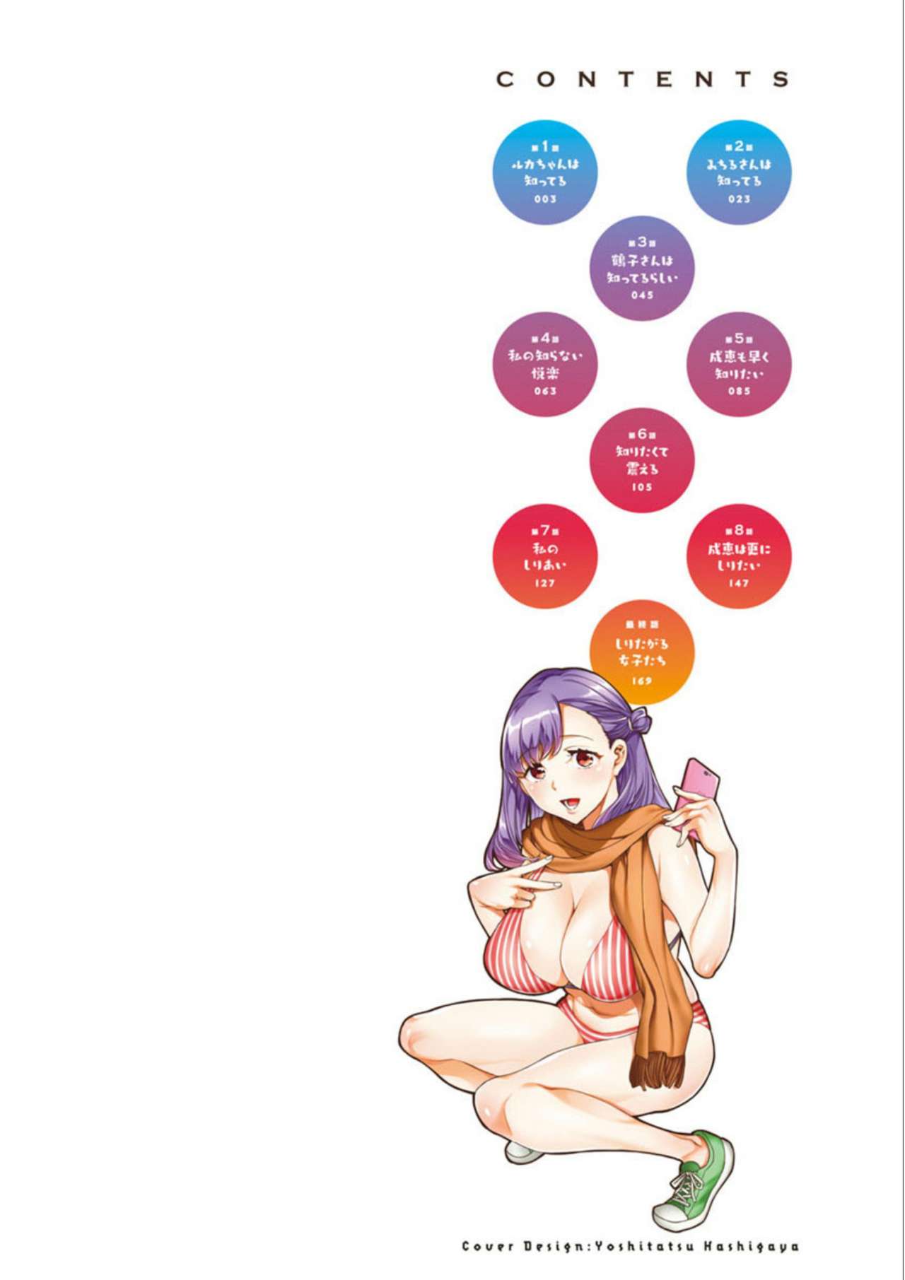 Shiritagari Jyoshi page 2 full