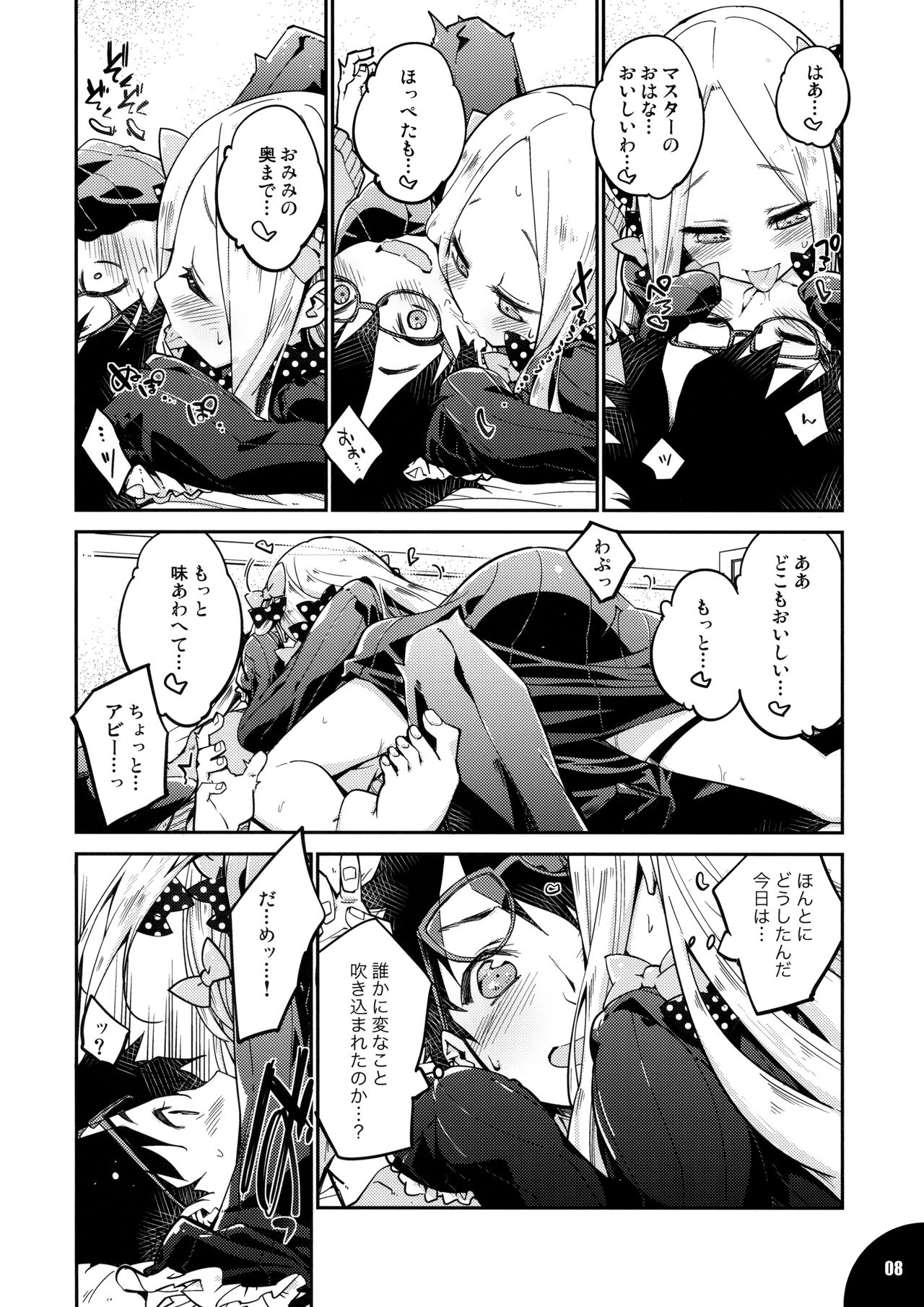 Hoshi no Kirameku Kokoro no Oku ni… page 7 full