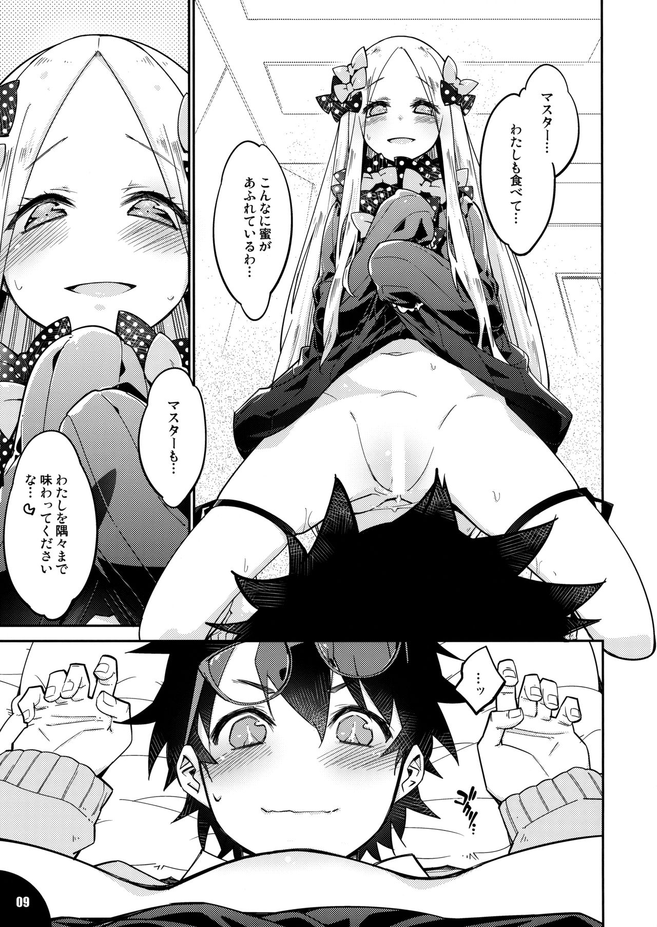 Hoshi no Kirameku Kokoro no Oku ni… page 8 full