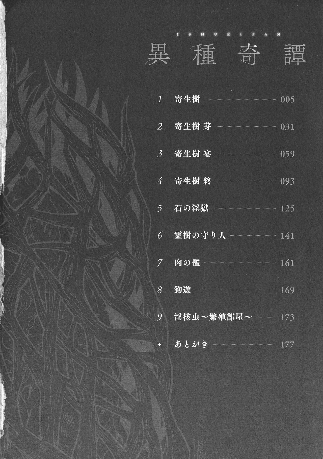 Ishu Kitan page 4 full