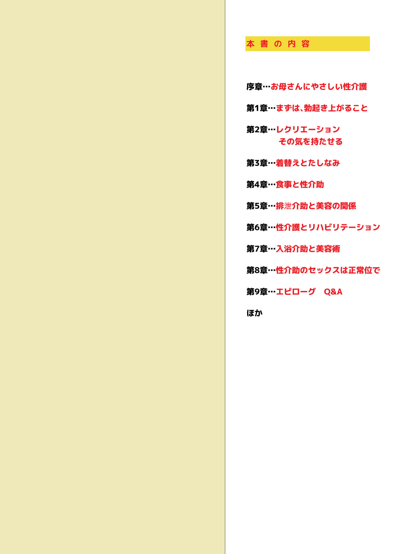 Isogashii Okaa-san no Tame no Rakuraku Roujin Seikaigo page 2 full