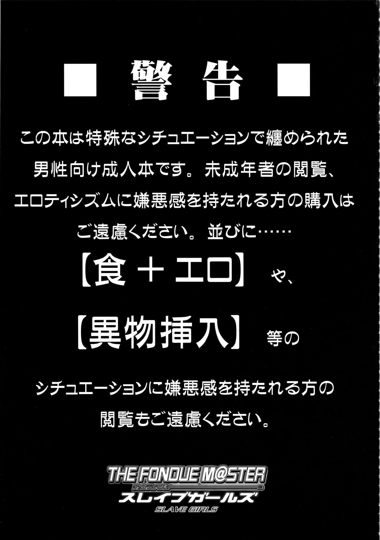 THE FONDUEM@STER Slave Girls page 2 full