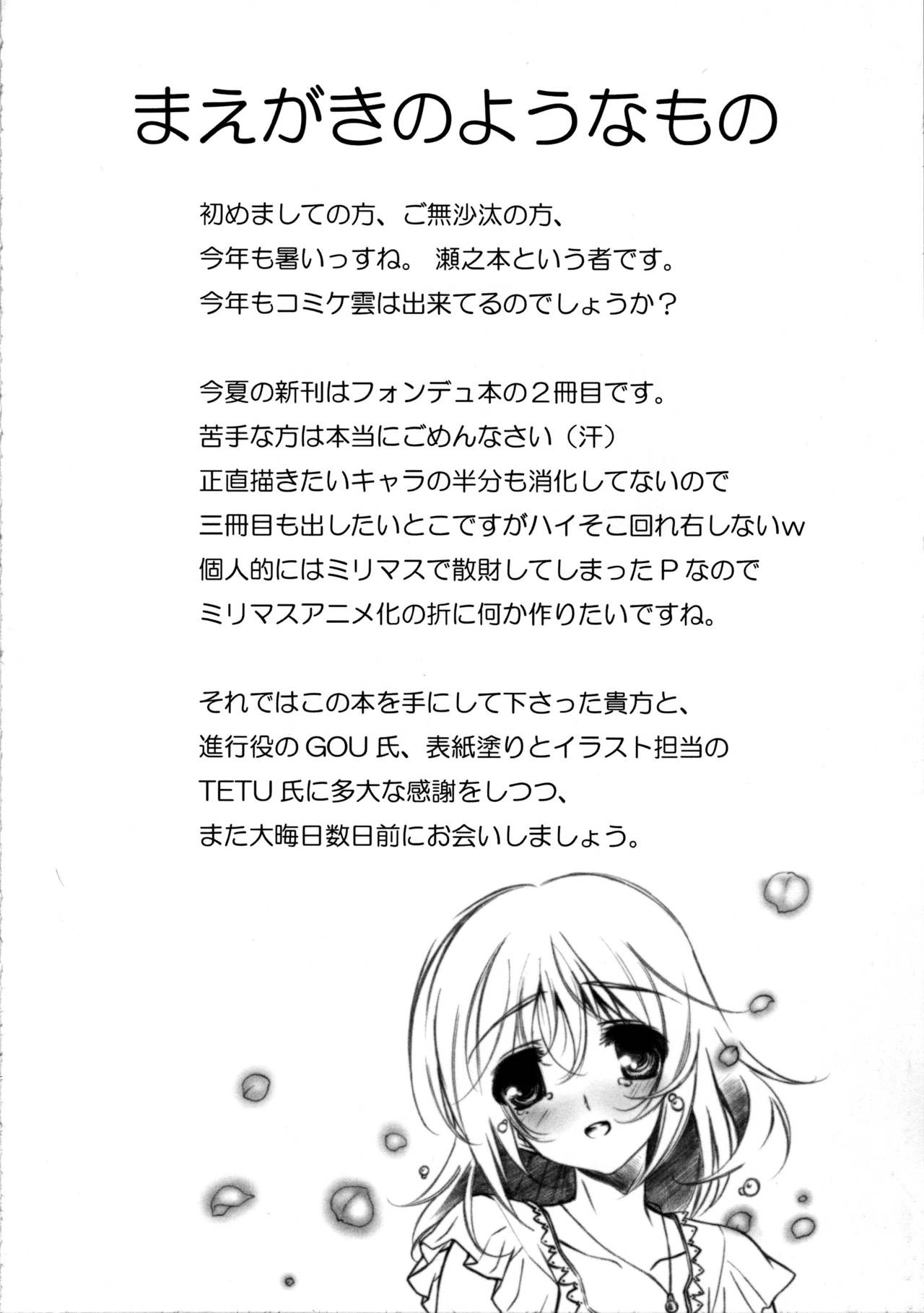 THE FONDUEM@STER Slave Girls page 3 full