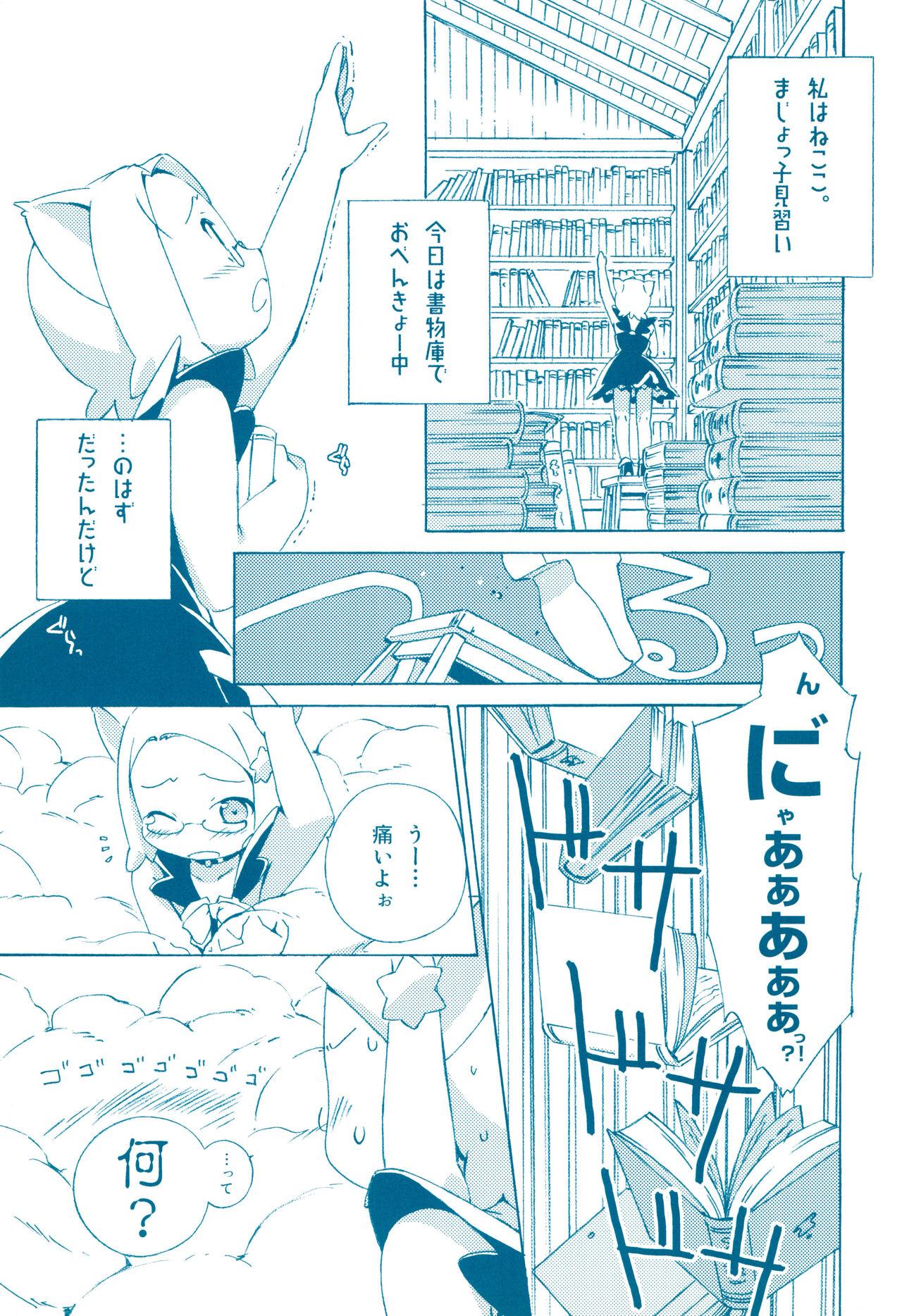 Meganekomimimi page 5 full