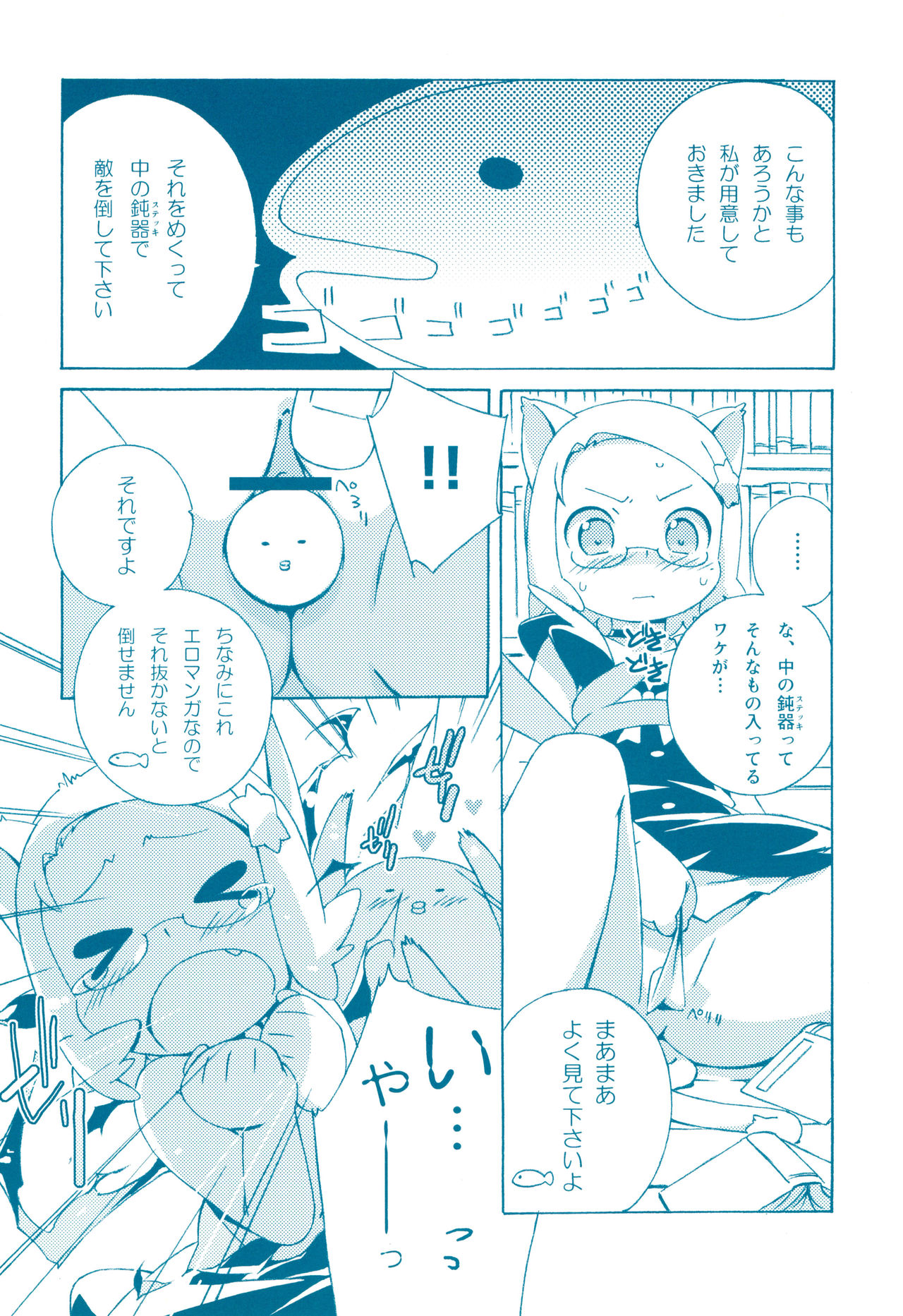 Meganekomimimi page 8 full