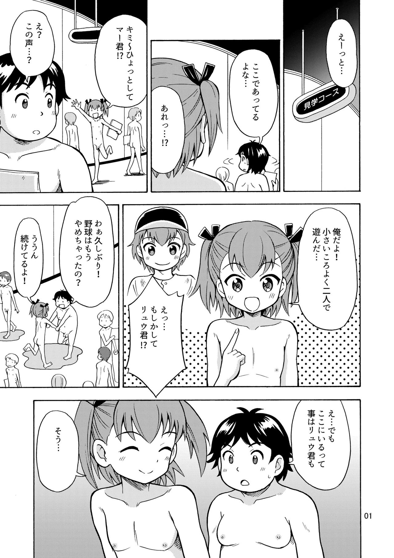 Boku-tachi wa Onnanoko ni Naru! ~Onnanoko Koujou 02~ page 2 full