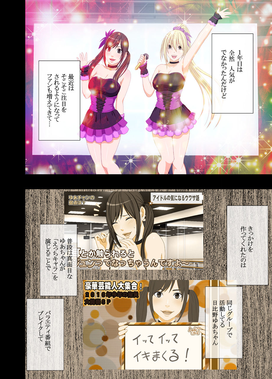 Idol Kyousei Sousa 2 ~Akutoku Shachou ni Ayatsurareta Shojo Idol~ page 3 full