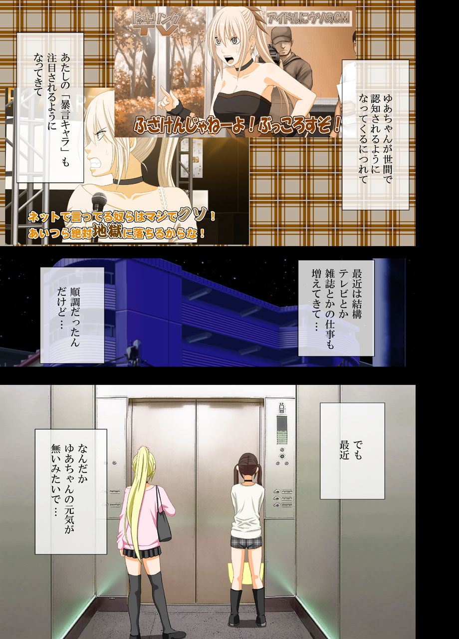 Idol Kyousei Sousa 2 ~Akutoku Shachou ni Ayatsurareta Shojo Idol~ page 4 full