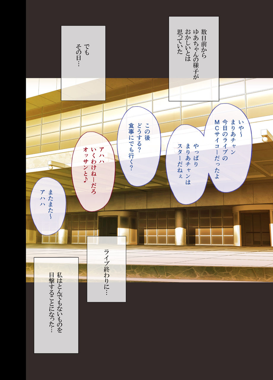 Idol Kyousei Sousa 2 ~Akutoku Shachou ni Ayatsurareta Shojo Idol~ page 7 full