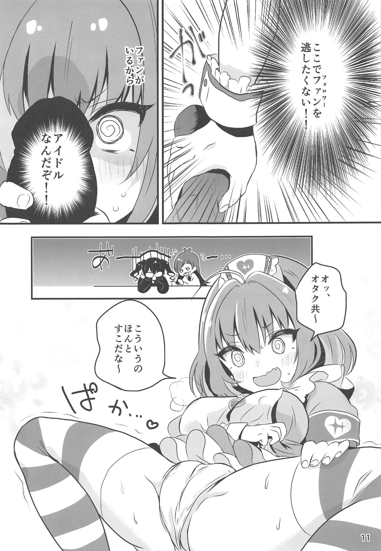 Yoku Dekimashita. Riamu-chan page 10 full