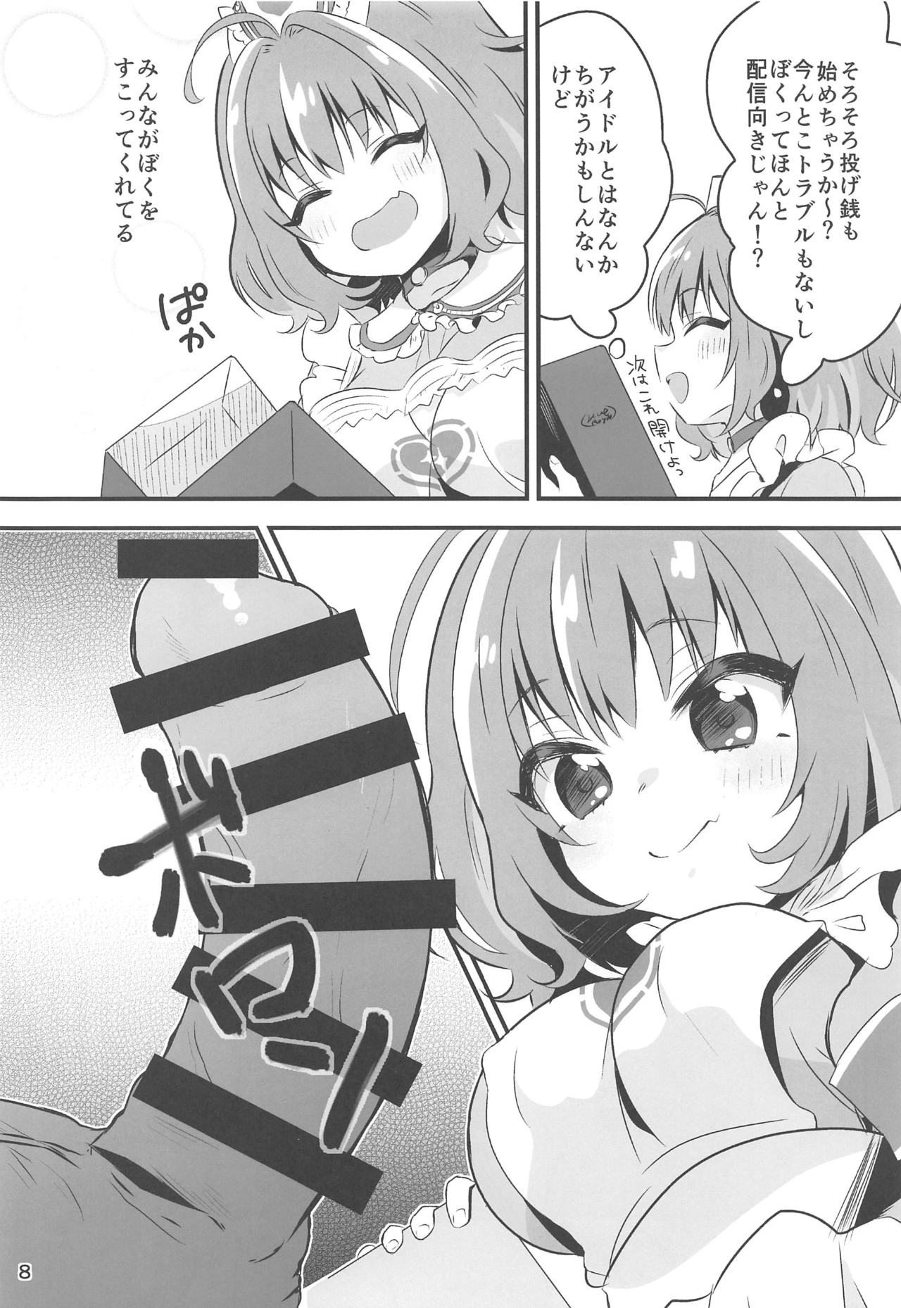 Yoku Dekimashita. Riamu-chan page 7 full