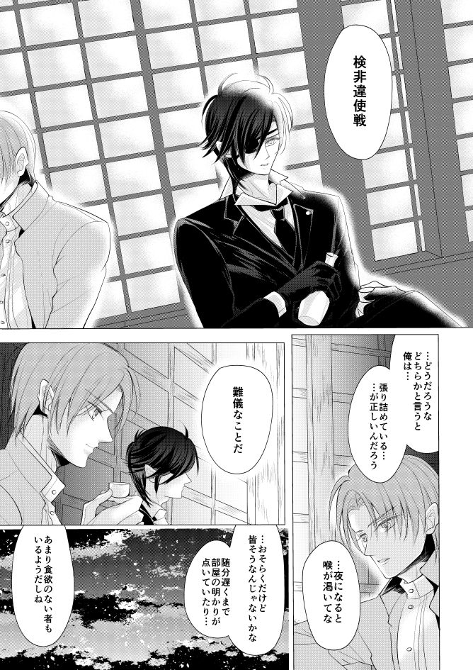 Shokudaikiri Mitsutada x Onna Saniwa no Manga Kimi ga Suki 4 page 4 full