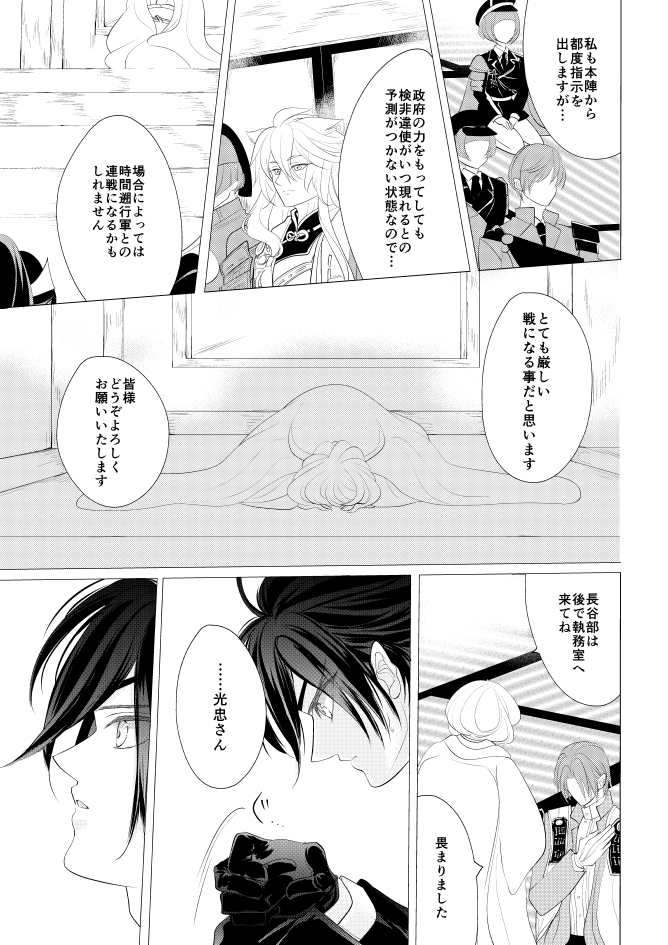 Shokudaikiri Mitsutada x Onna Saniwa no Manga Kimi ga Suki 4 page 8 full