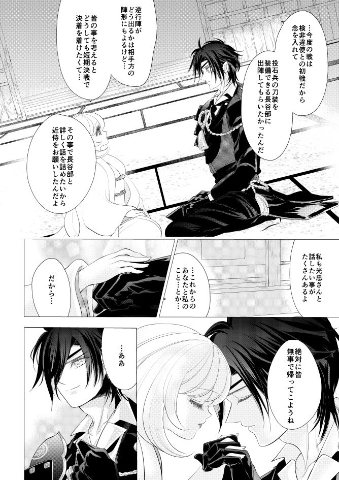 Shokudaikiri Mitsutada x Onna Saniwa no Manga Kimi ga Suki 4 page 9 full