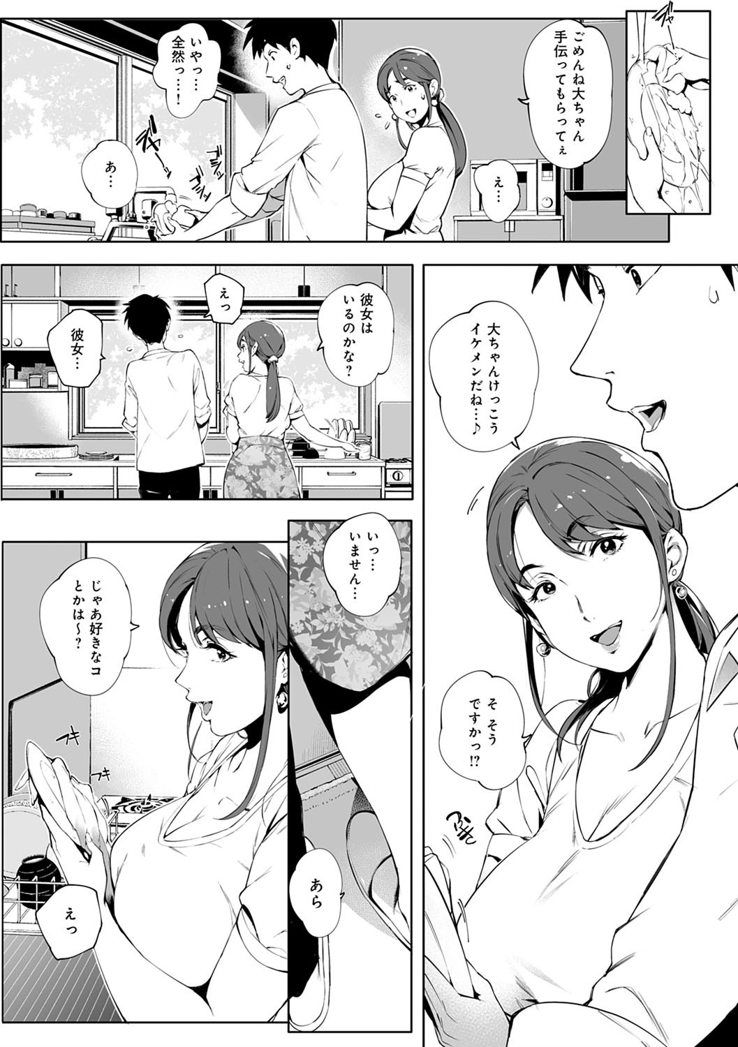 Torokase Orgasm page 9 full