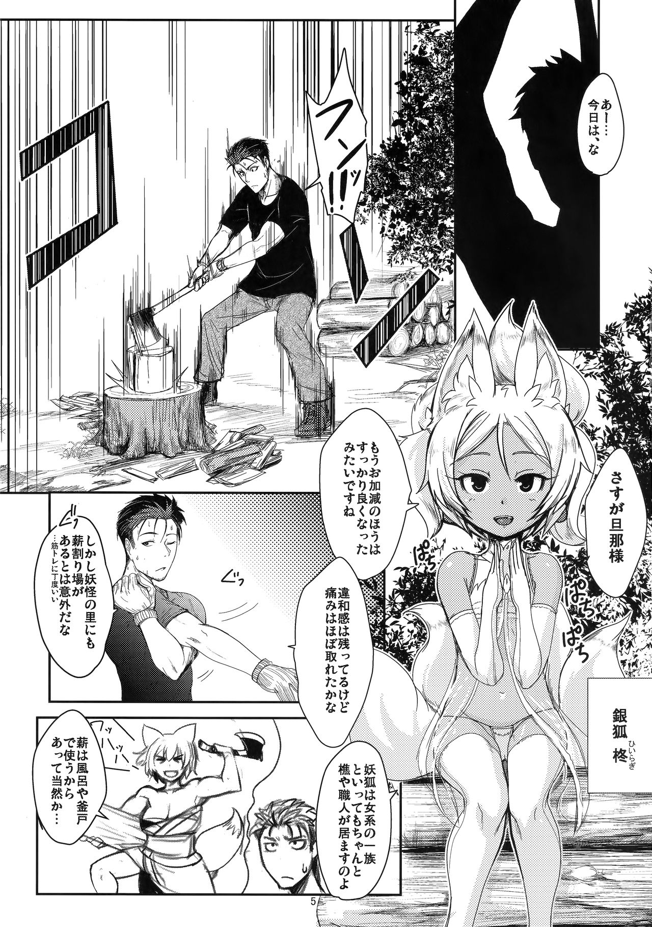 Souko no Tobari Sono Roku page 4 full